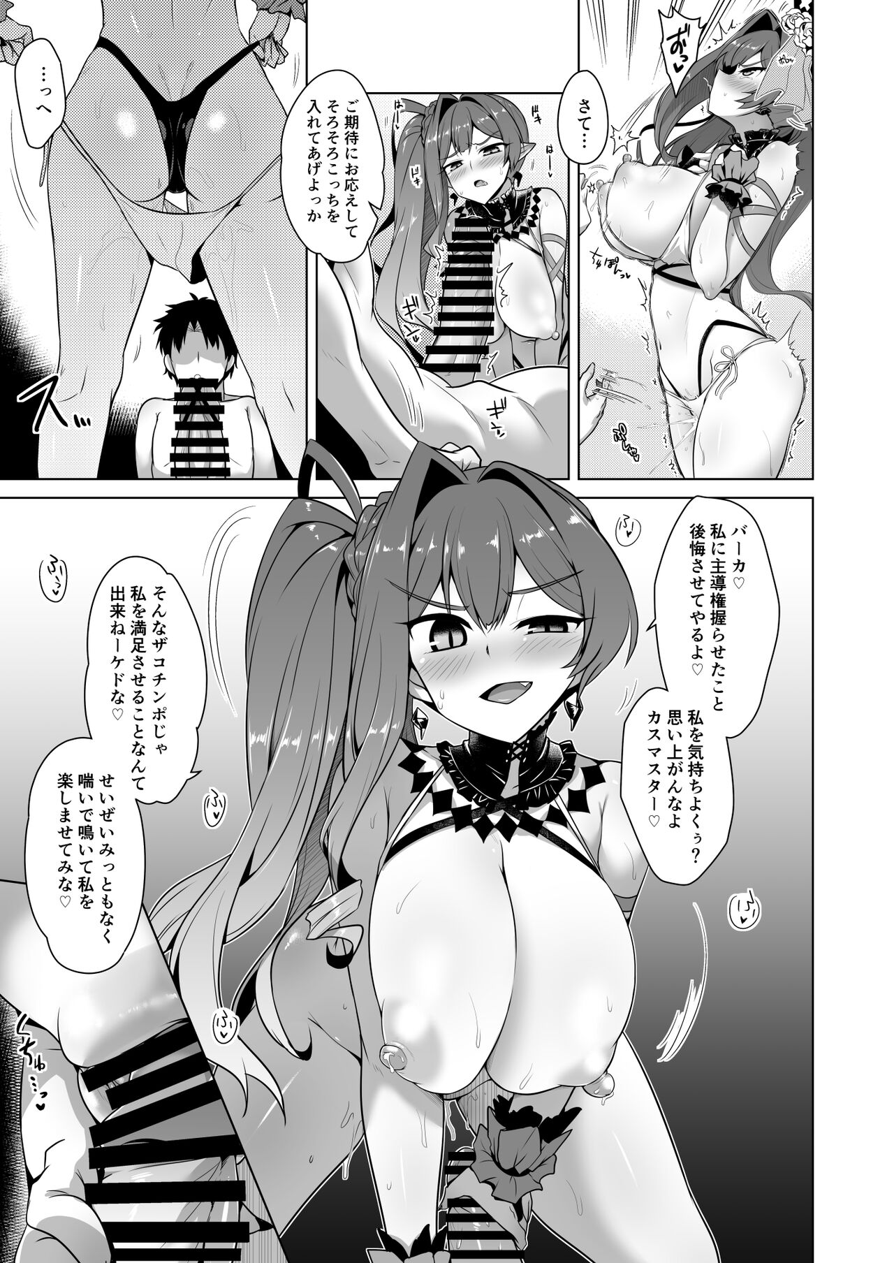 スキスキ☆ミコケル page 10 full