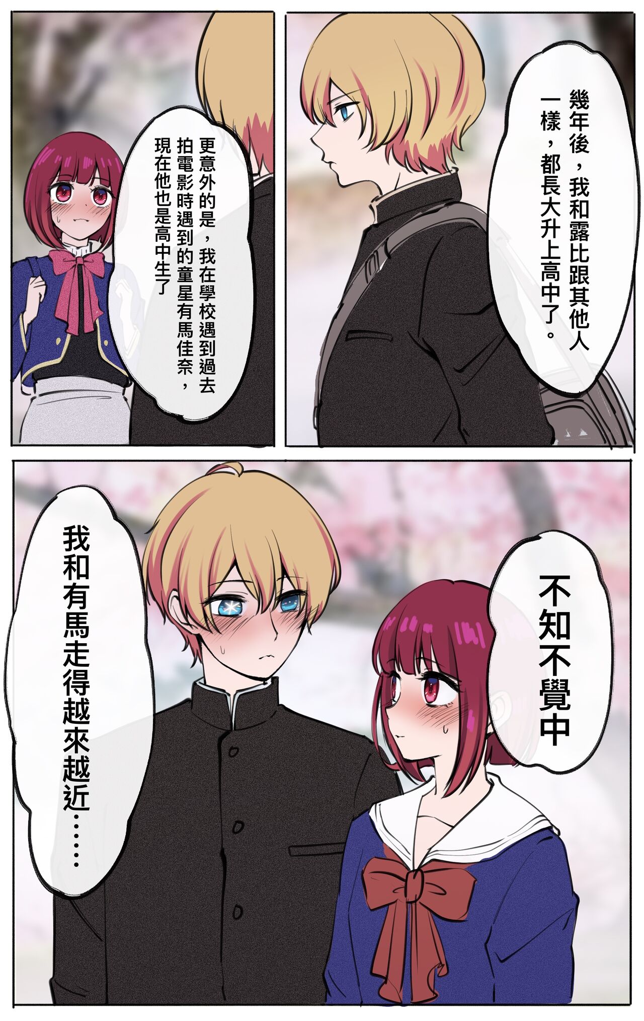 我推的孩子-偶像的秘密 page 5 full