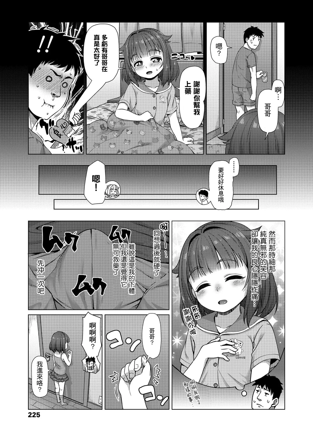 妹の体温 | Imouto no Taion page 8 full
