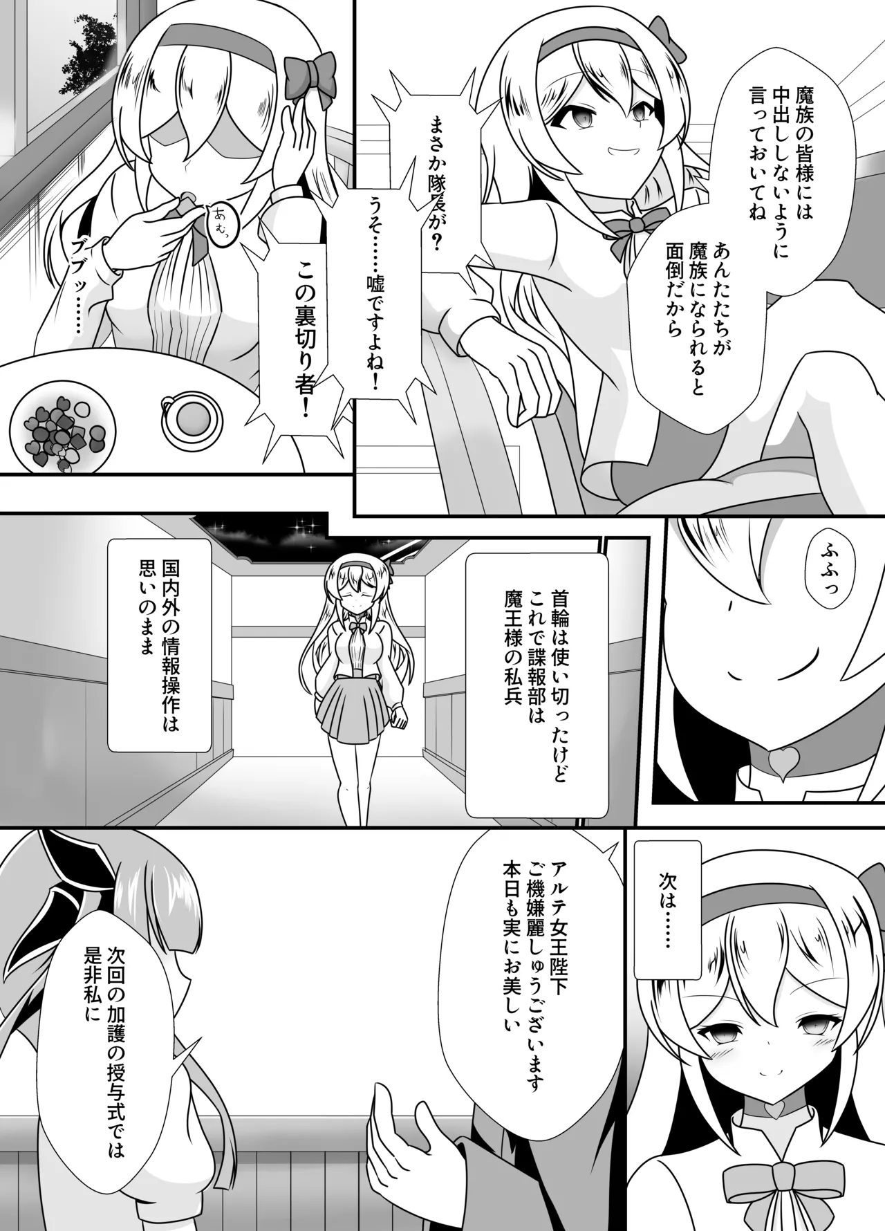 王妃の心が堕ちる時 page 5 full