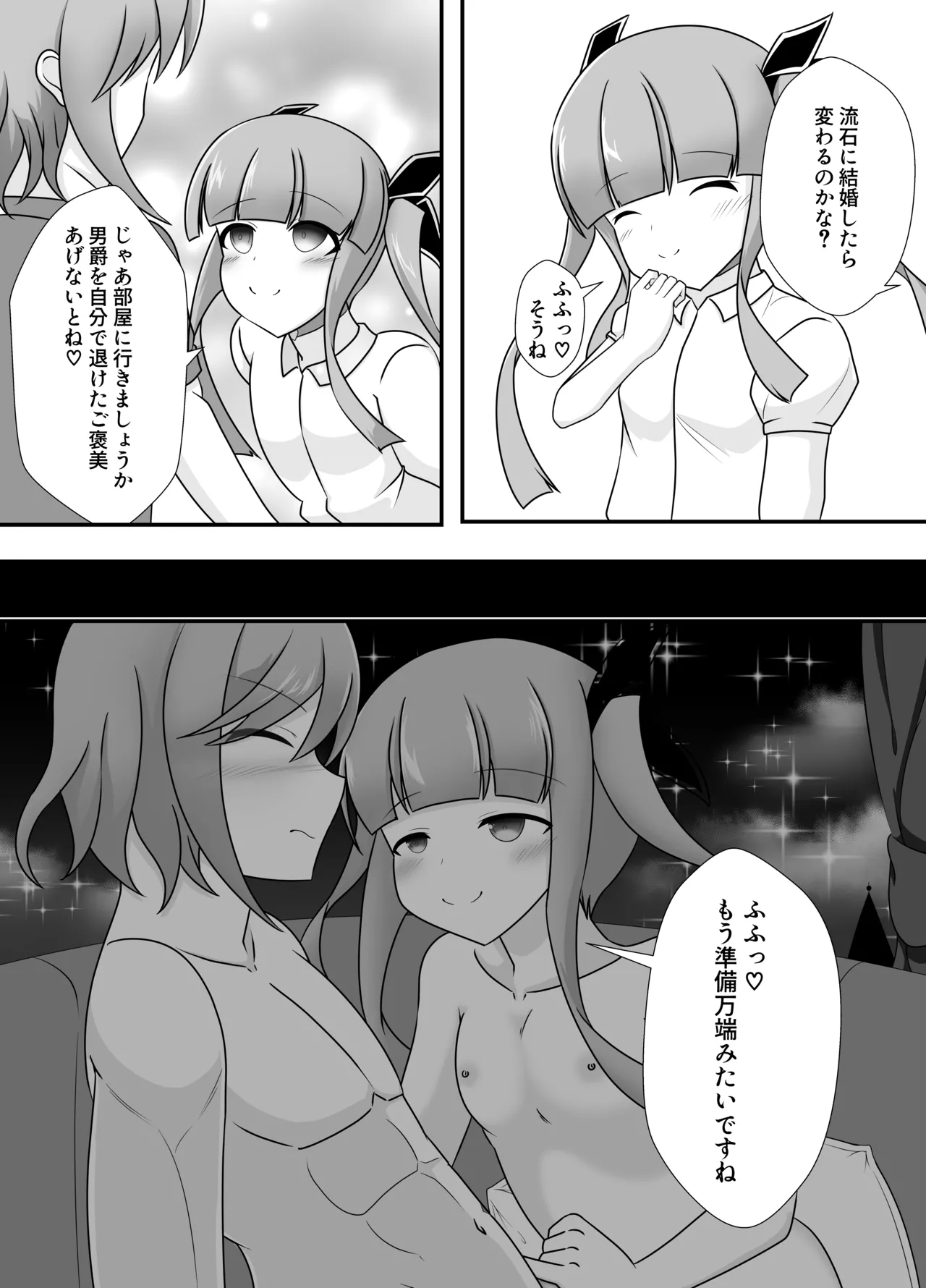 王妃の心が堕ちる時 page 9 full
