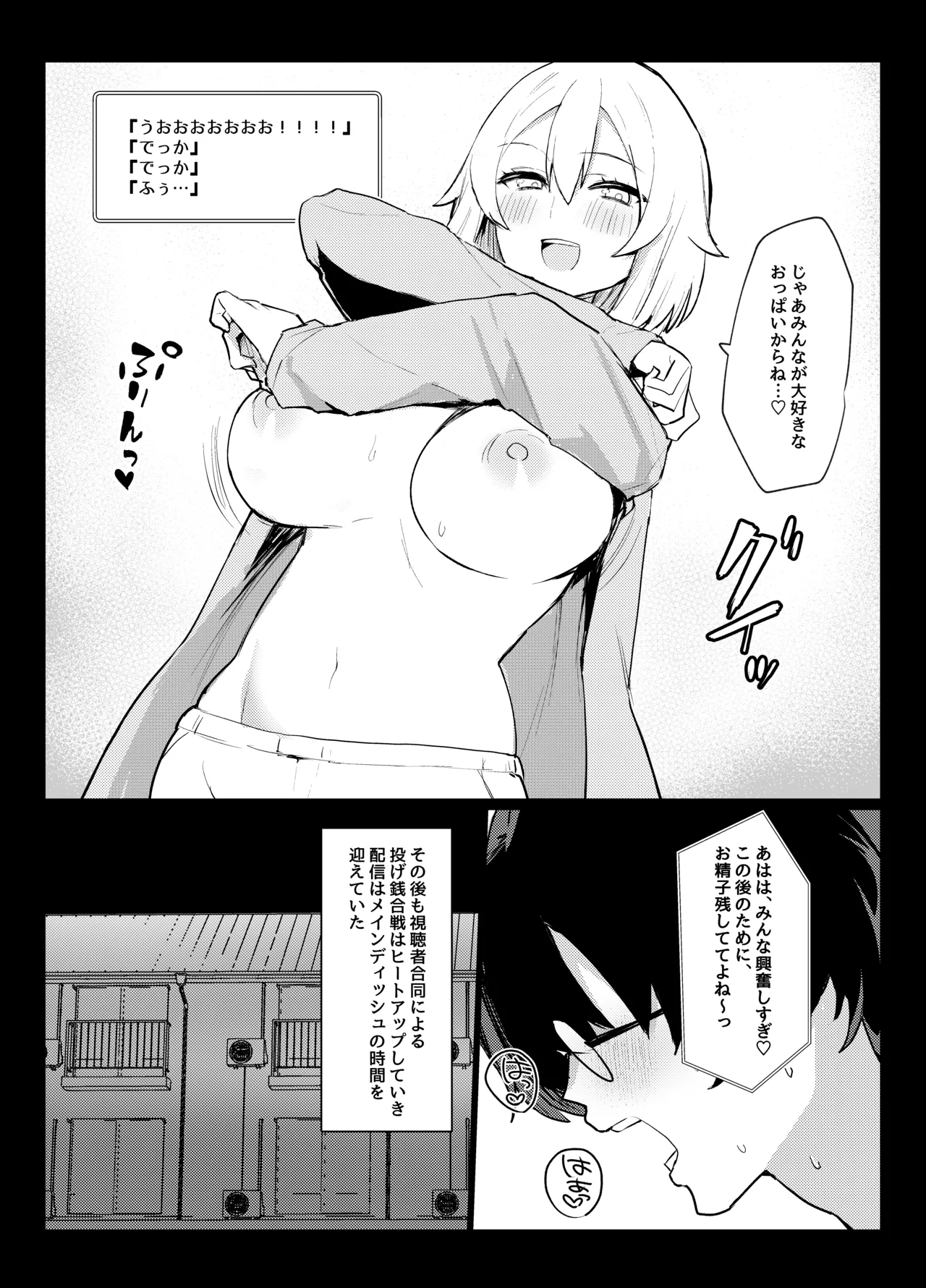 Gachikoi shiteru Uraaka-kei Haishinsha ga Otonari-san datta Hanashi page 5 full