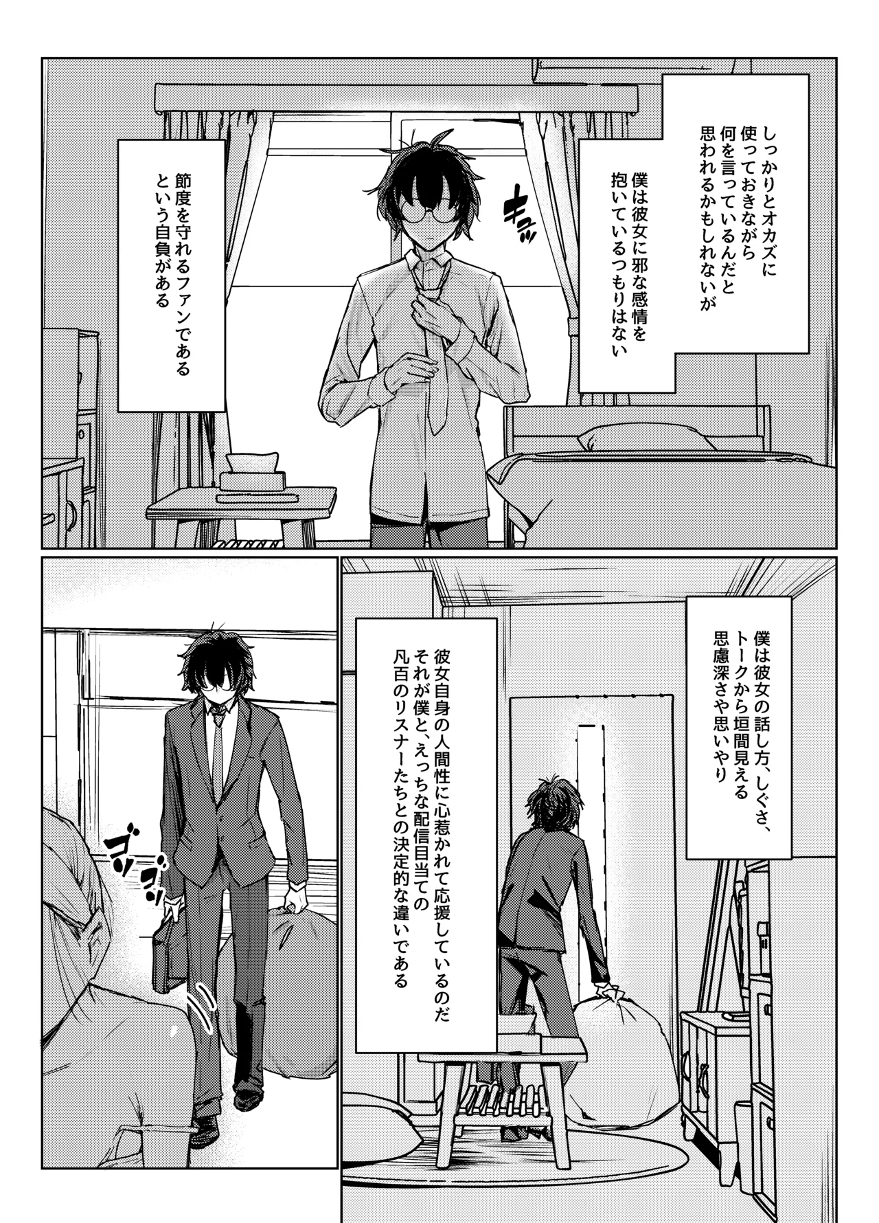 Gachikoi shiteru Uraaka-kei Haishinsha ga Otonari-san datta Hanashi page 9 full