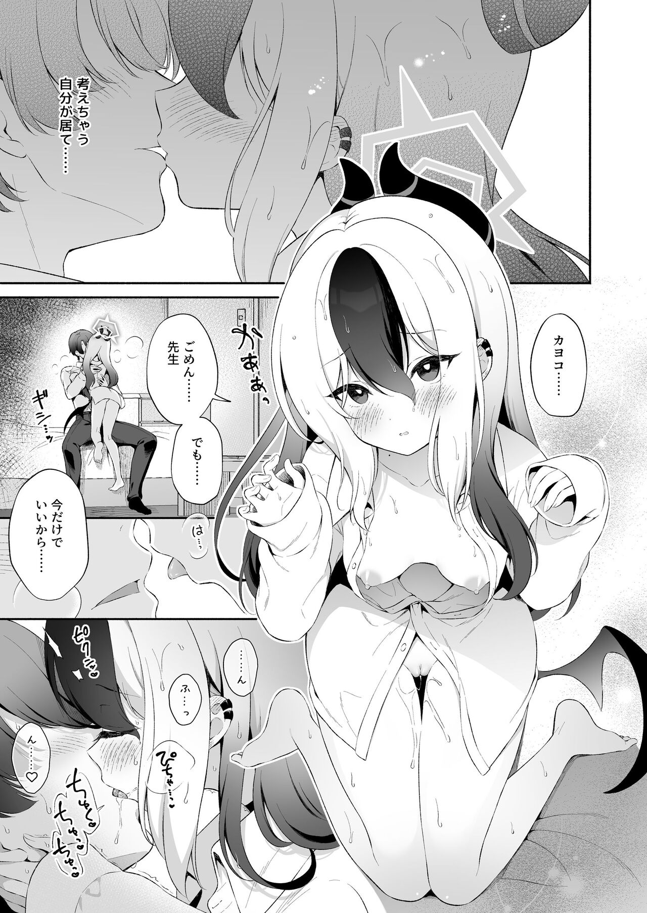 マヨナカカヨコ page 5 full