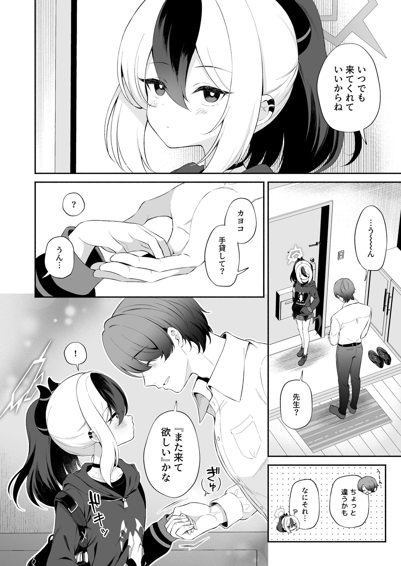 マヨナカカヨコ page 8 full