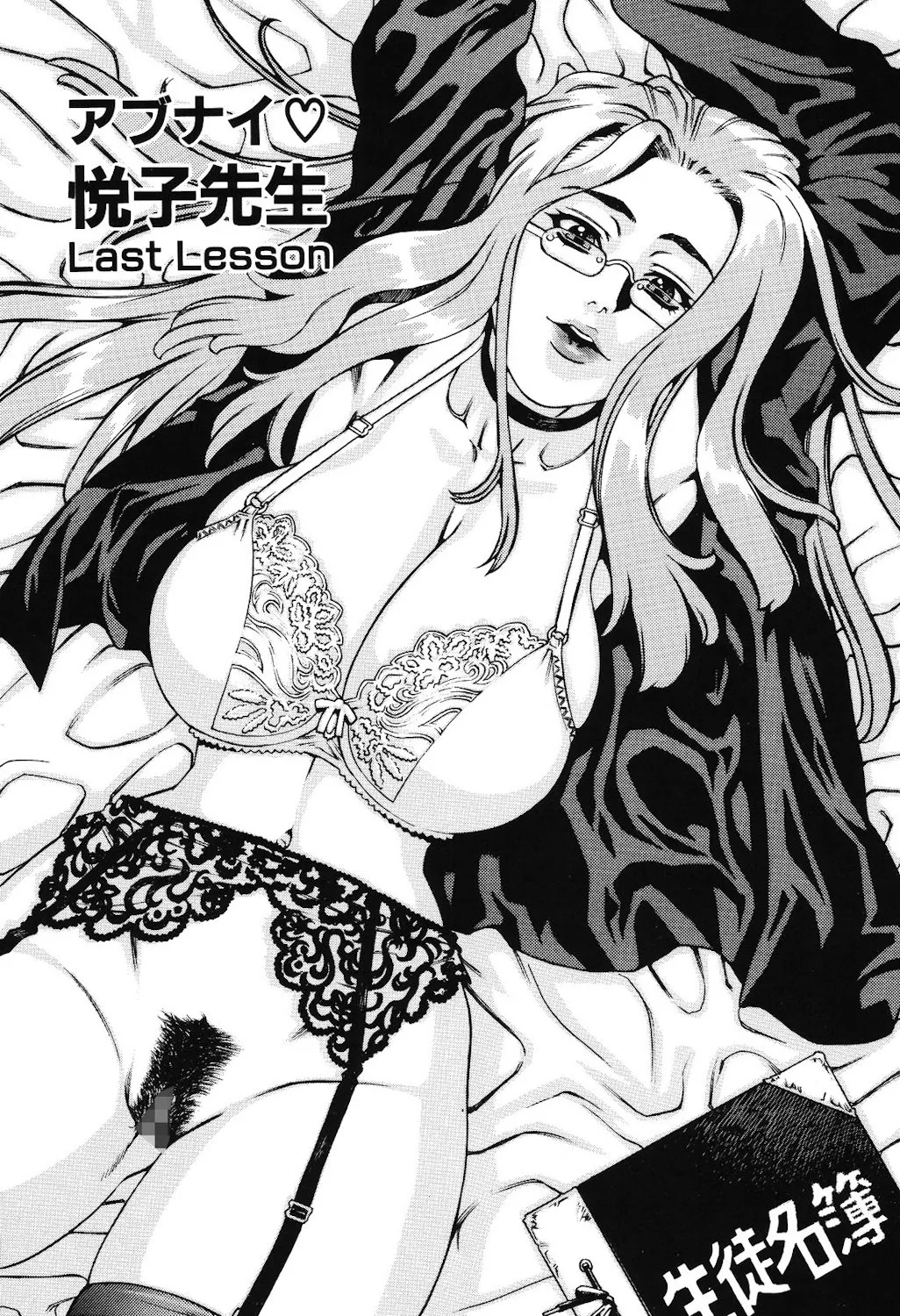 Last Lesson（アブナイ悦子先生）（Chinese） page 1 full