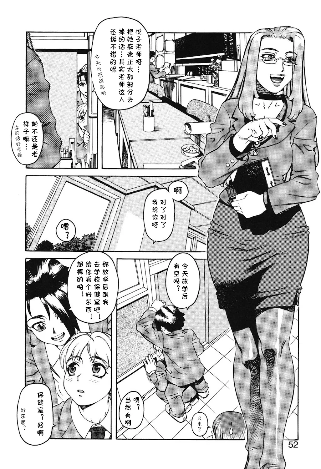 Last Lesson（アブナイ悦子先生）（Chinese） page 2 full