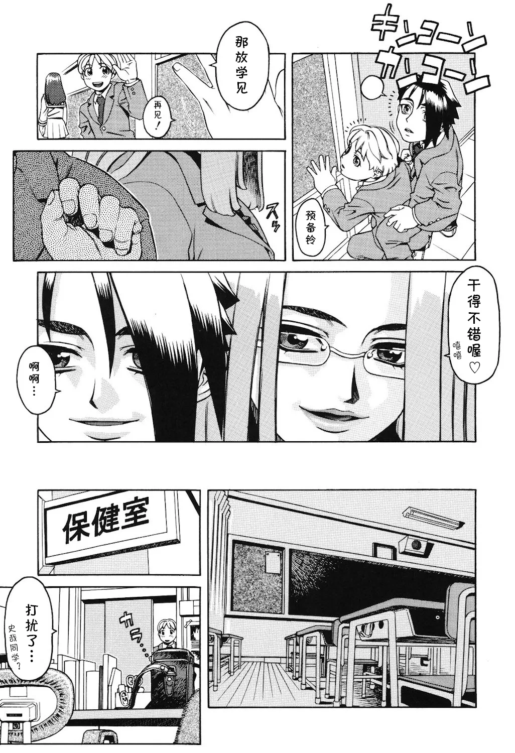 Last Lesson（アブナイ悦子先生）（Chinese） page 3 full