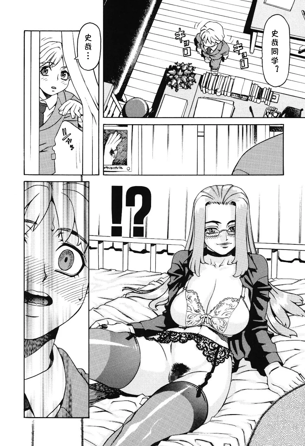 Last Lesson（アブナイ悦子先生）（Chinese） page 4 full