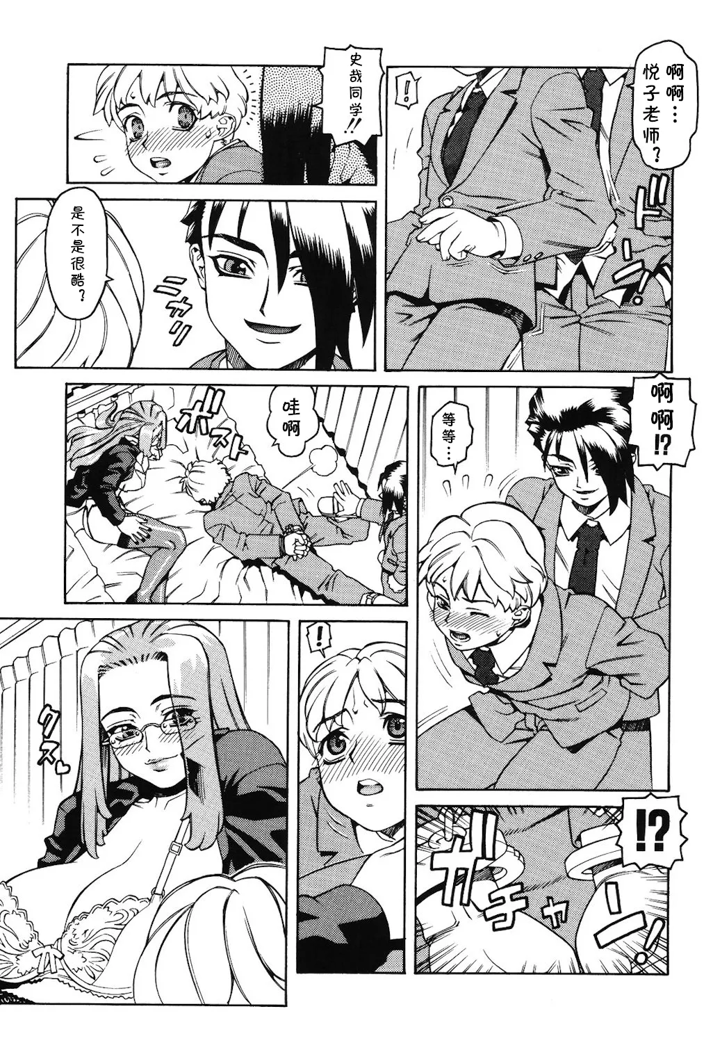 Last Lesson（アブナイ悦子先生）（Chinese） page 5 full