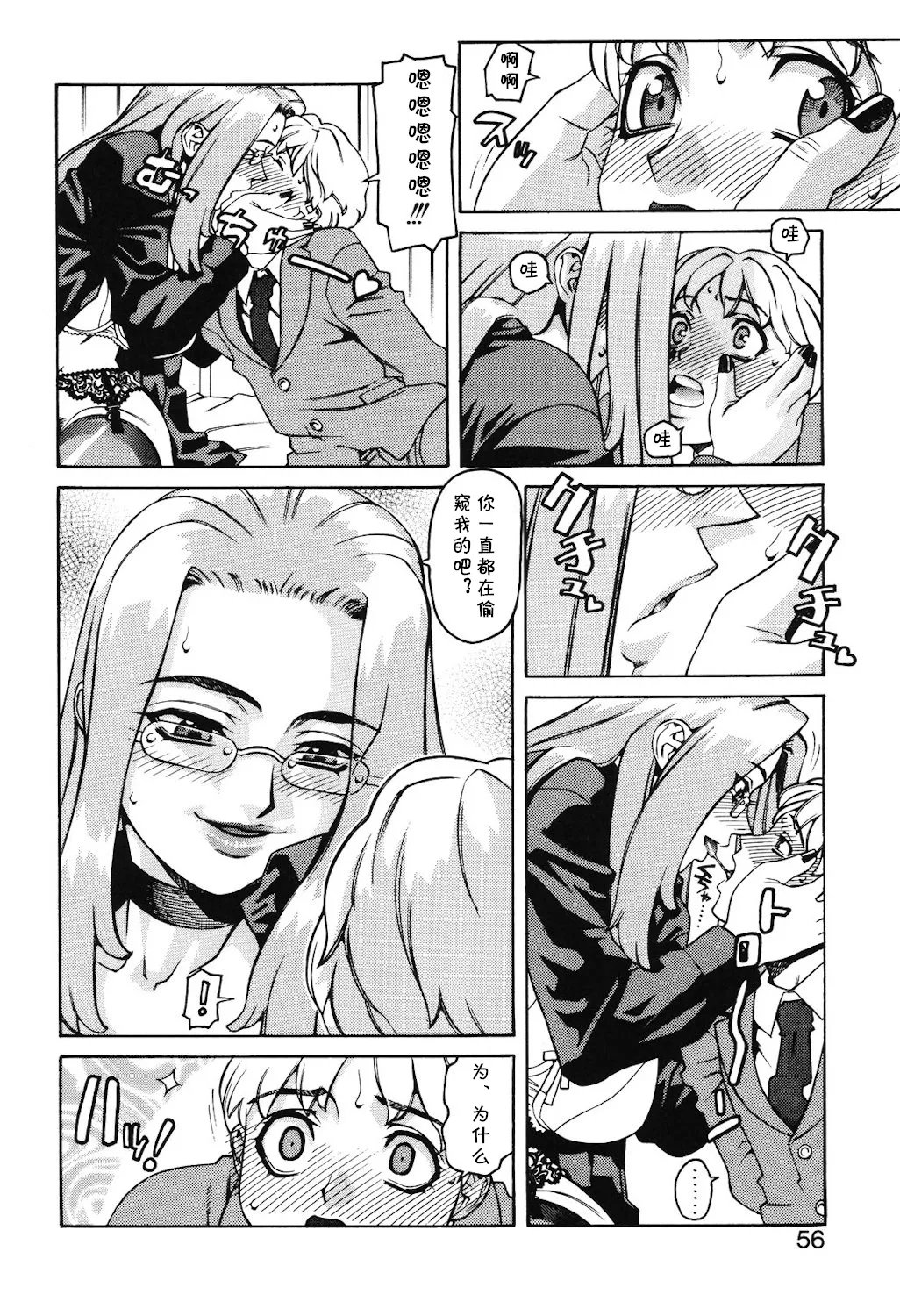 Last Lesson（アブナイ悦子先生）（Chinese） page 6 full