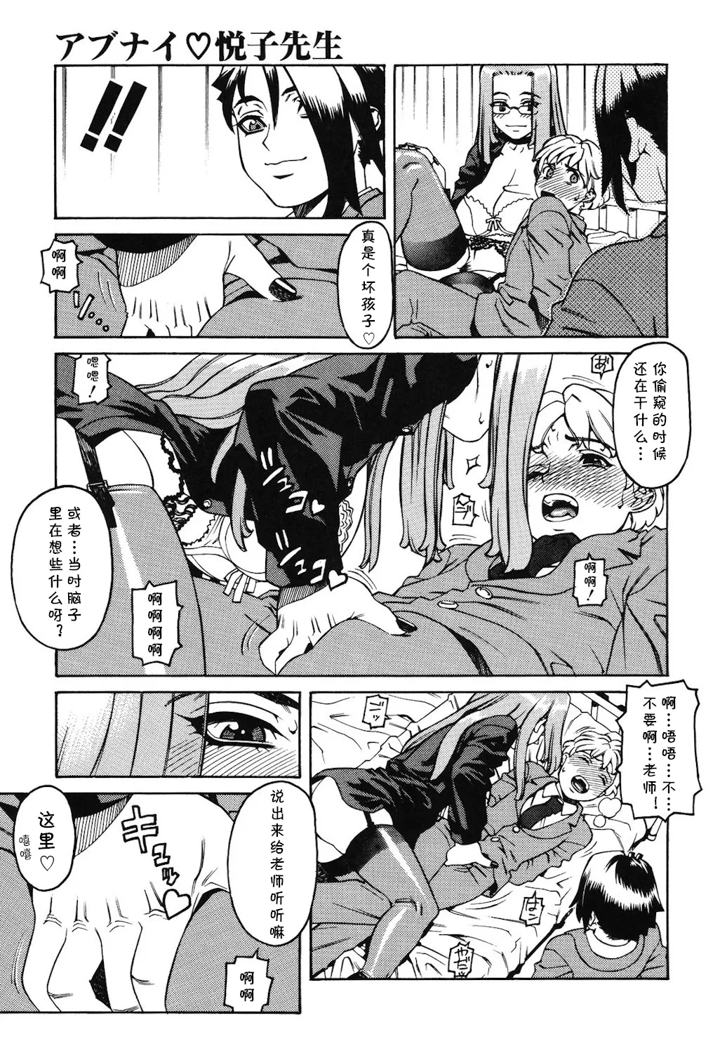 Last Lesson（アブナイ悦子先生）（Chinese） page 7 full