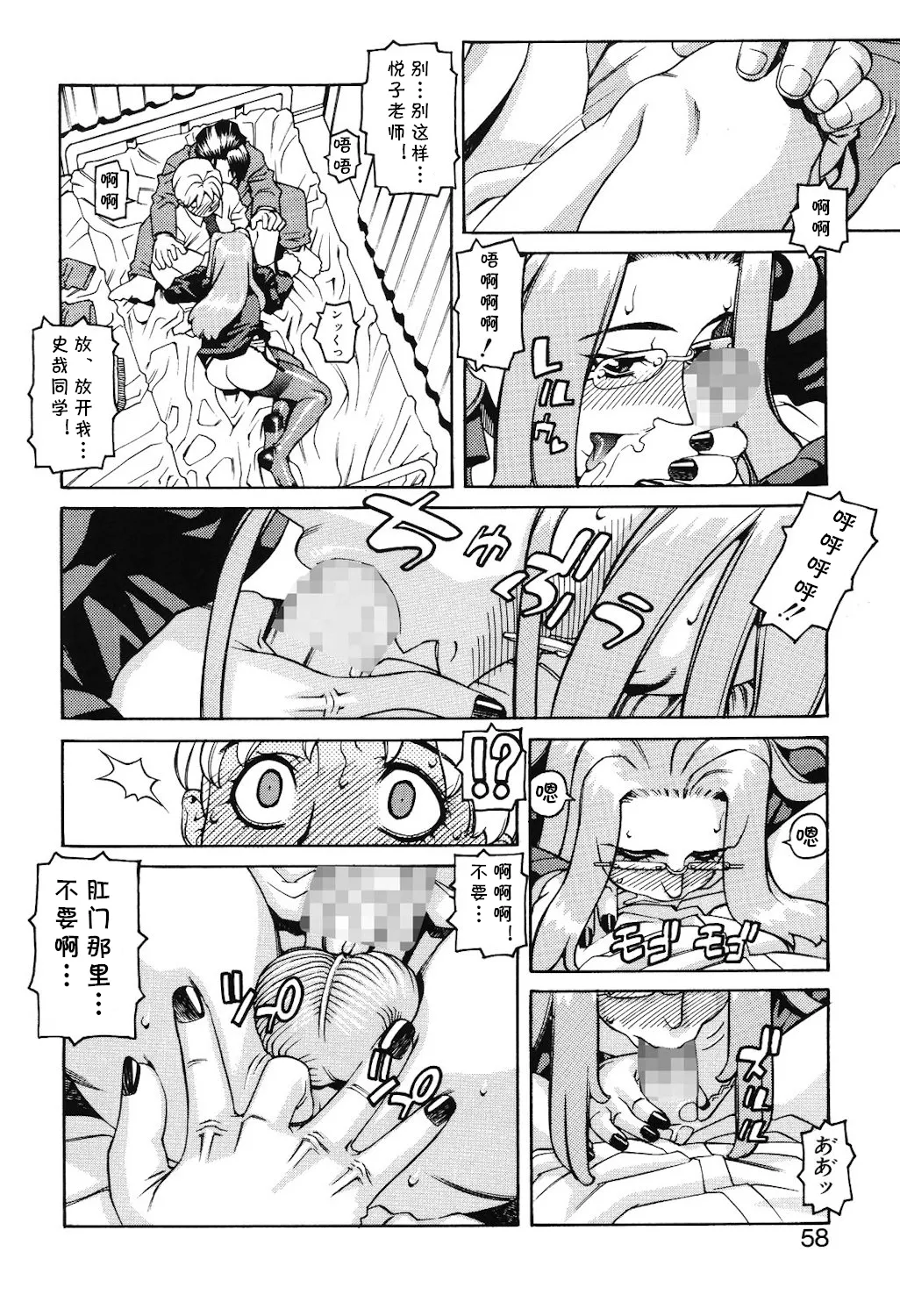 Last Lesson（アブナイ悦子先生）（Chinese） page 8 full