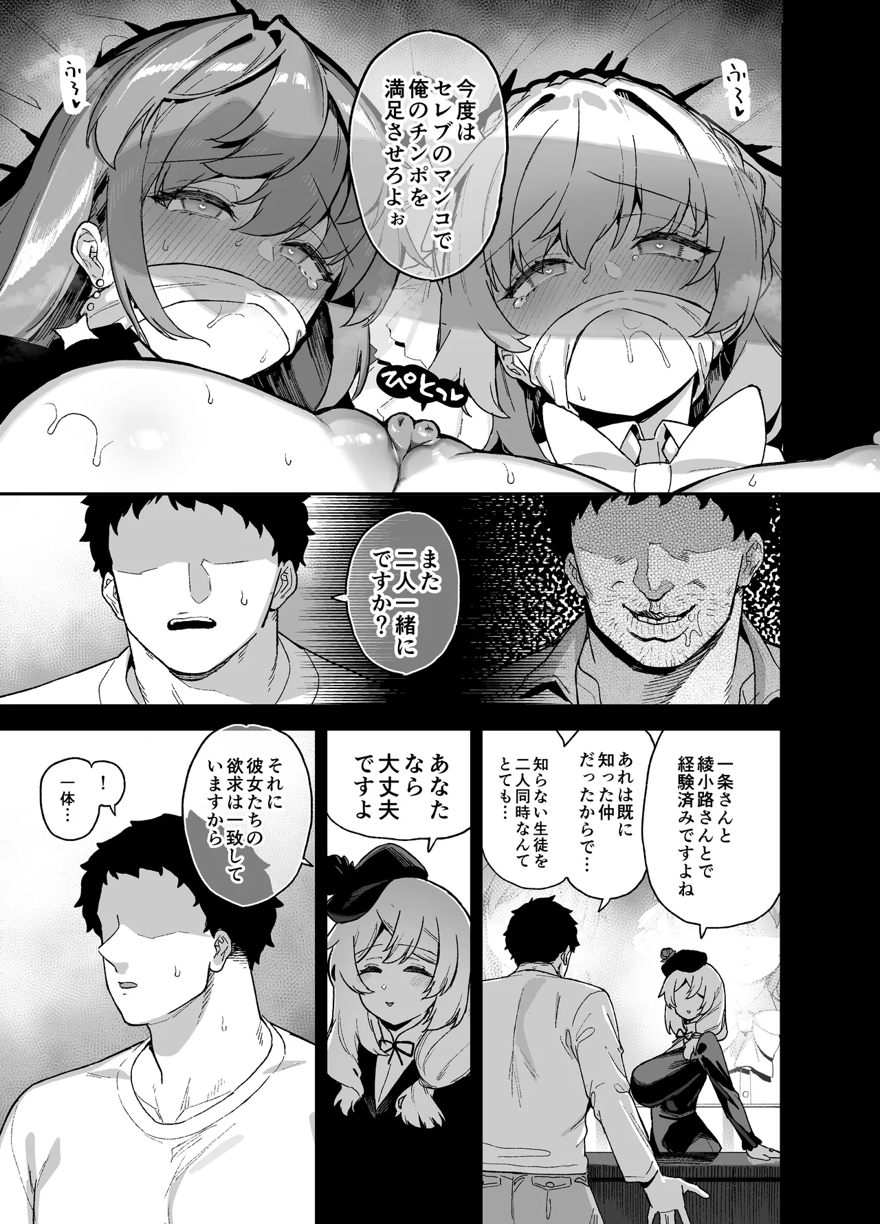 桜春女学院の男優 4 page 10 full