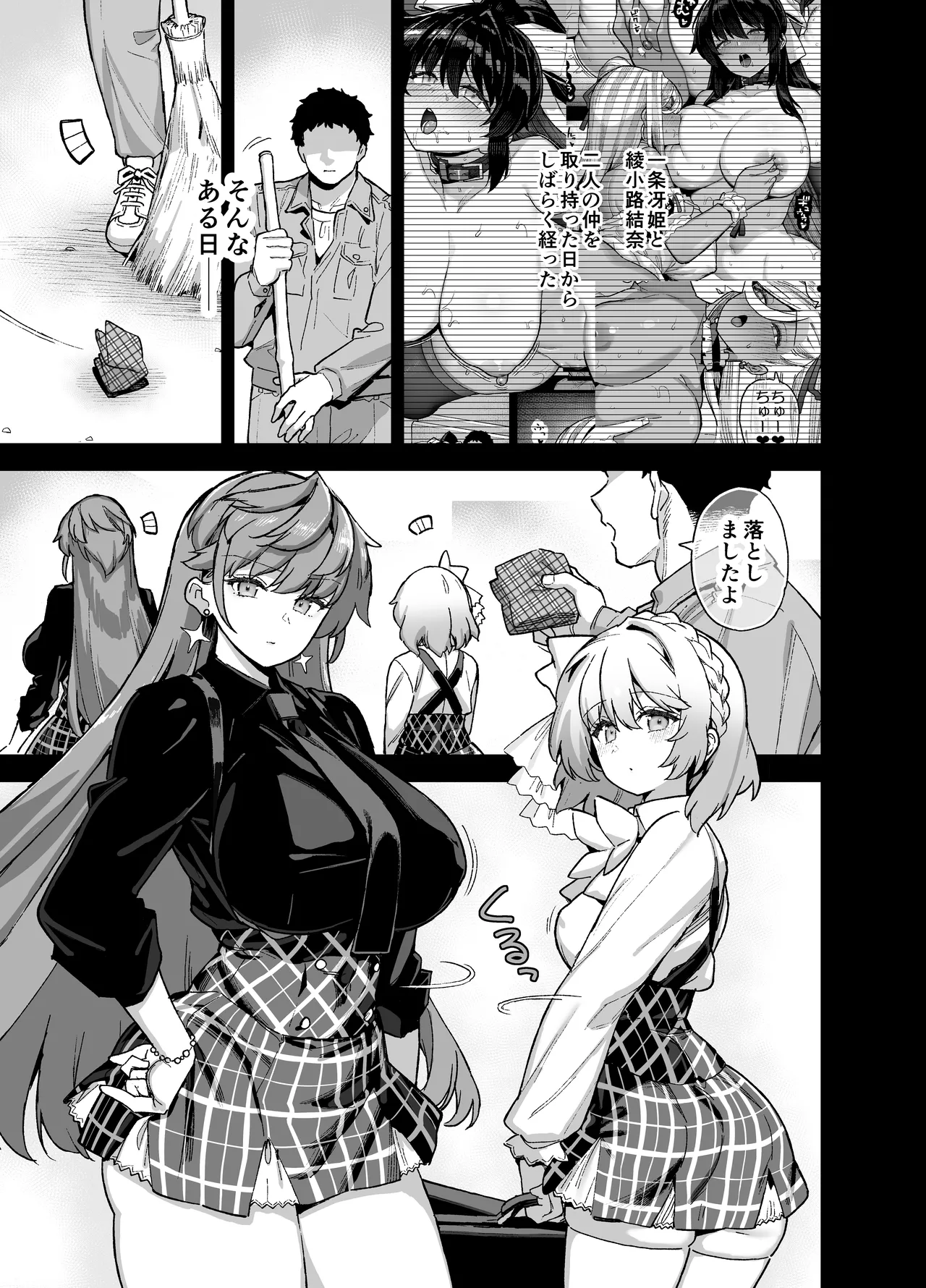 桜春女学院の男優 4 page 2 full