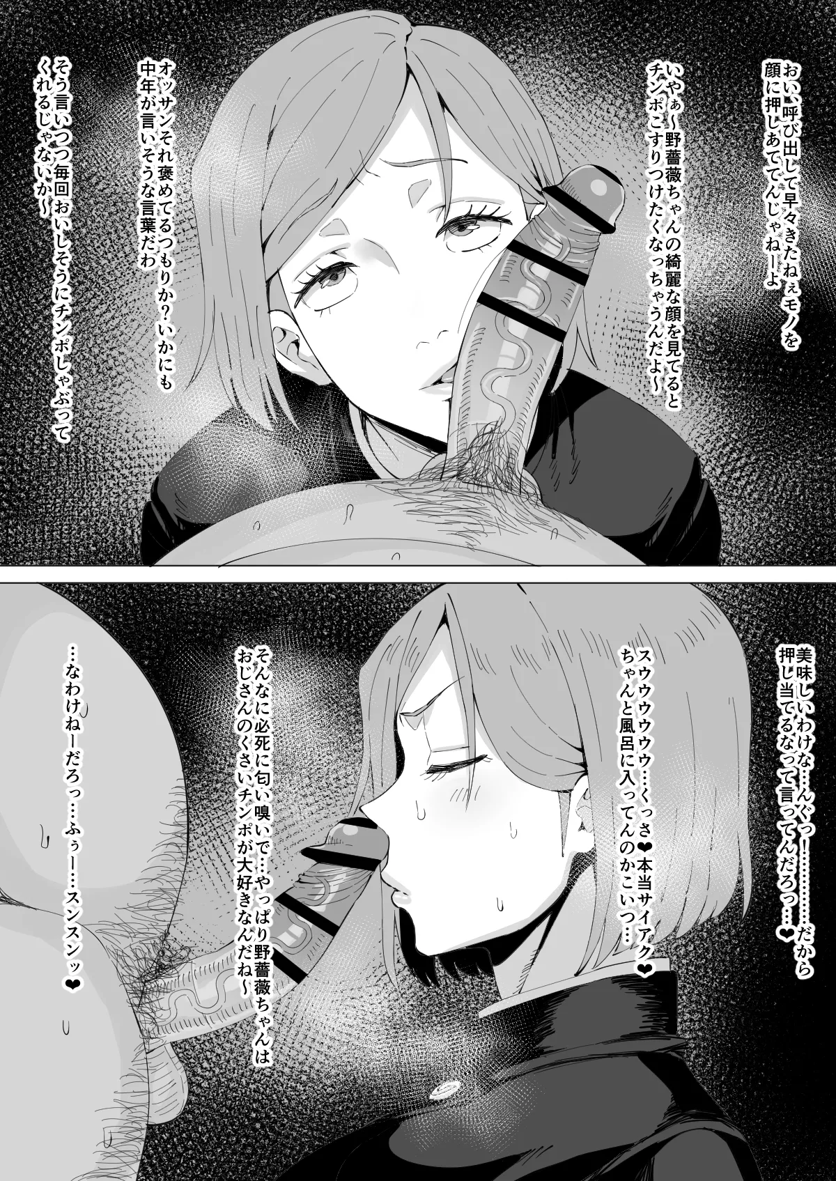 釘崎野薔薇 page 1 full