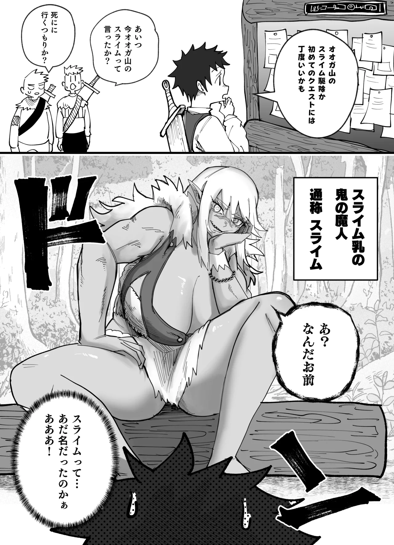 いざ！スライム討伐へ page 1 full