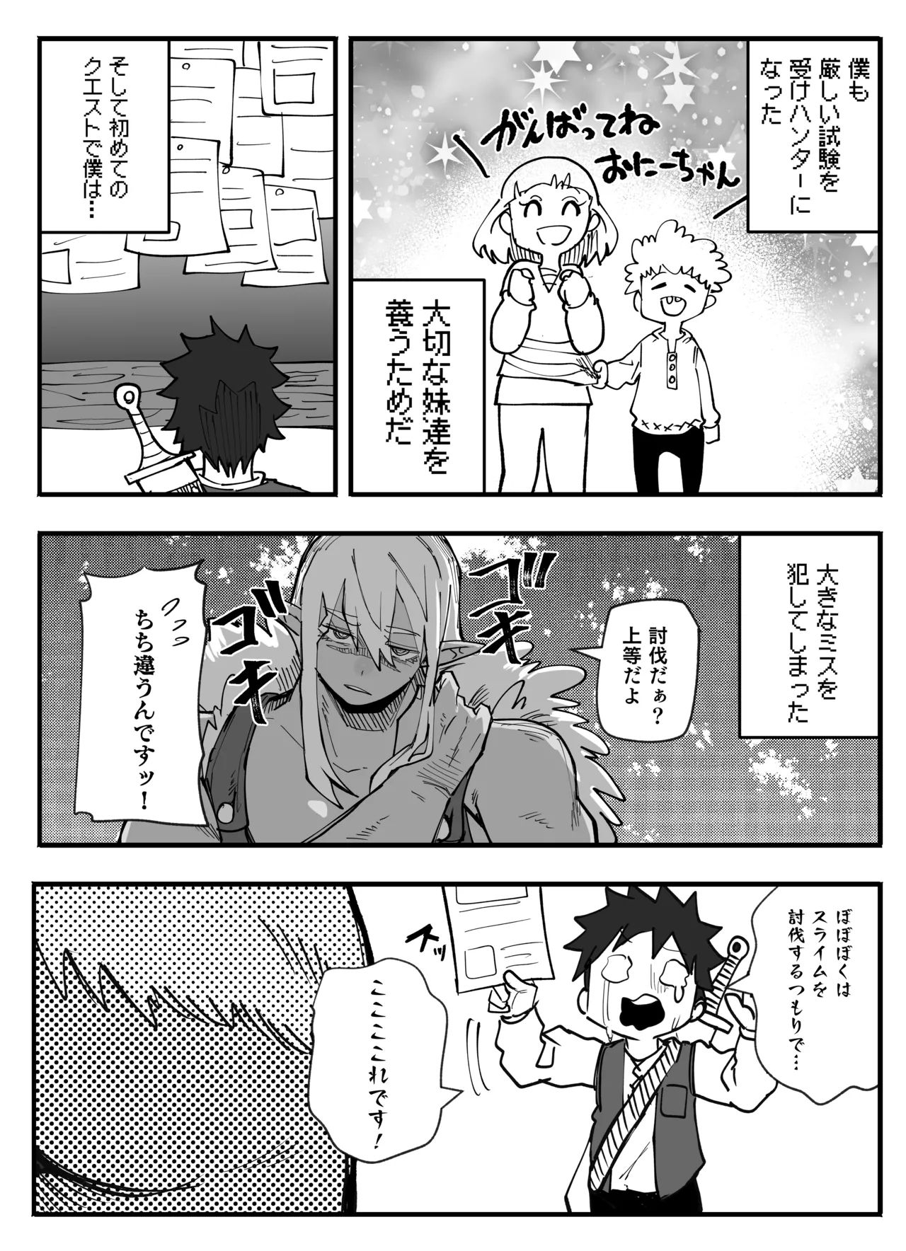 いざ！スライム討伐へ page 3 full