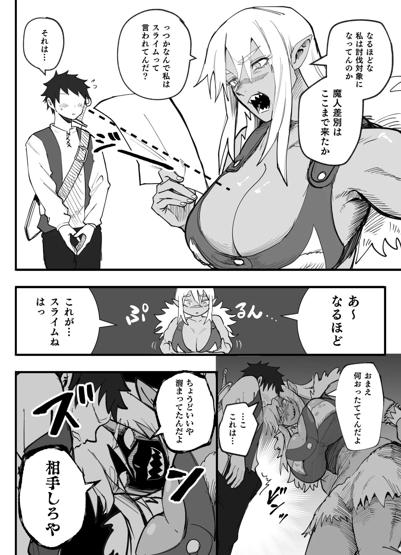 いざ！スライム討伐へ page 4 full