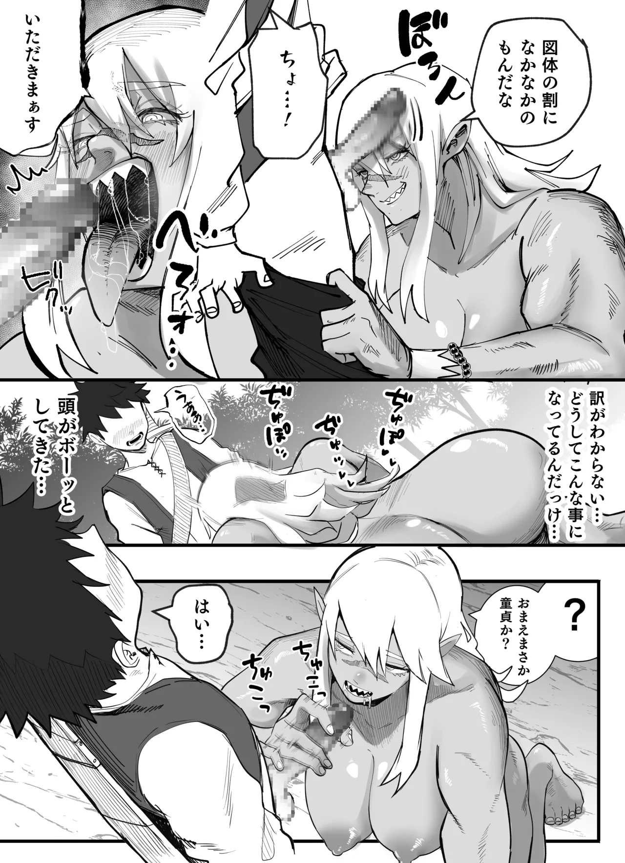 いざ！スライム討伐へ page 6 full