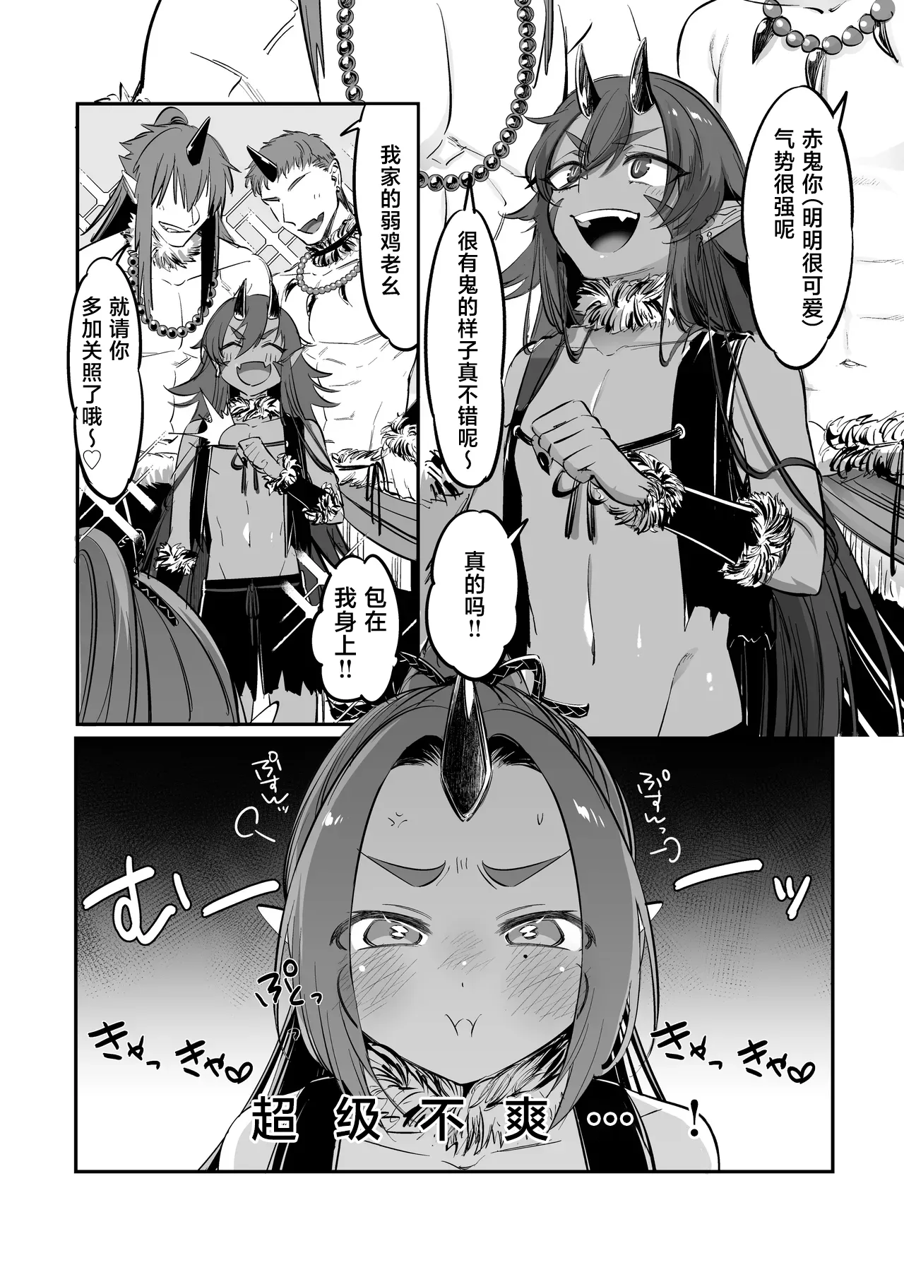 ~Obaka na Ao Oni to Nagasare Aka Oni no Kanabou Taiketsu!~ Rurio to Akane page 4 full