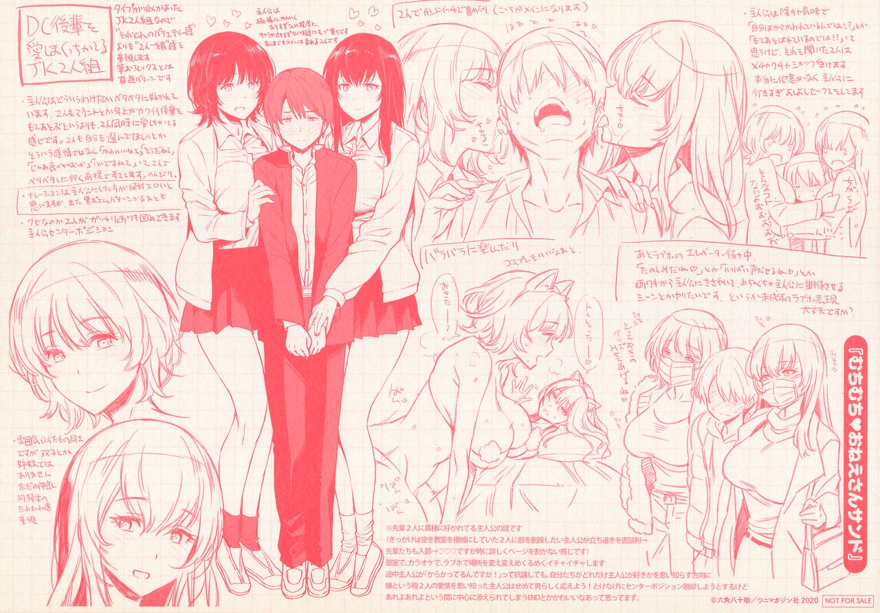 Torotoro ni Shite Ageru Ichibu Kyousan Shoten Wanimagazine Sha Gentei Leaflet Chara Settei Rough Shuu page 4 full