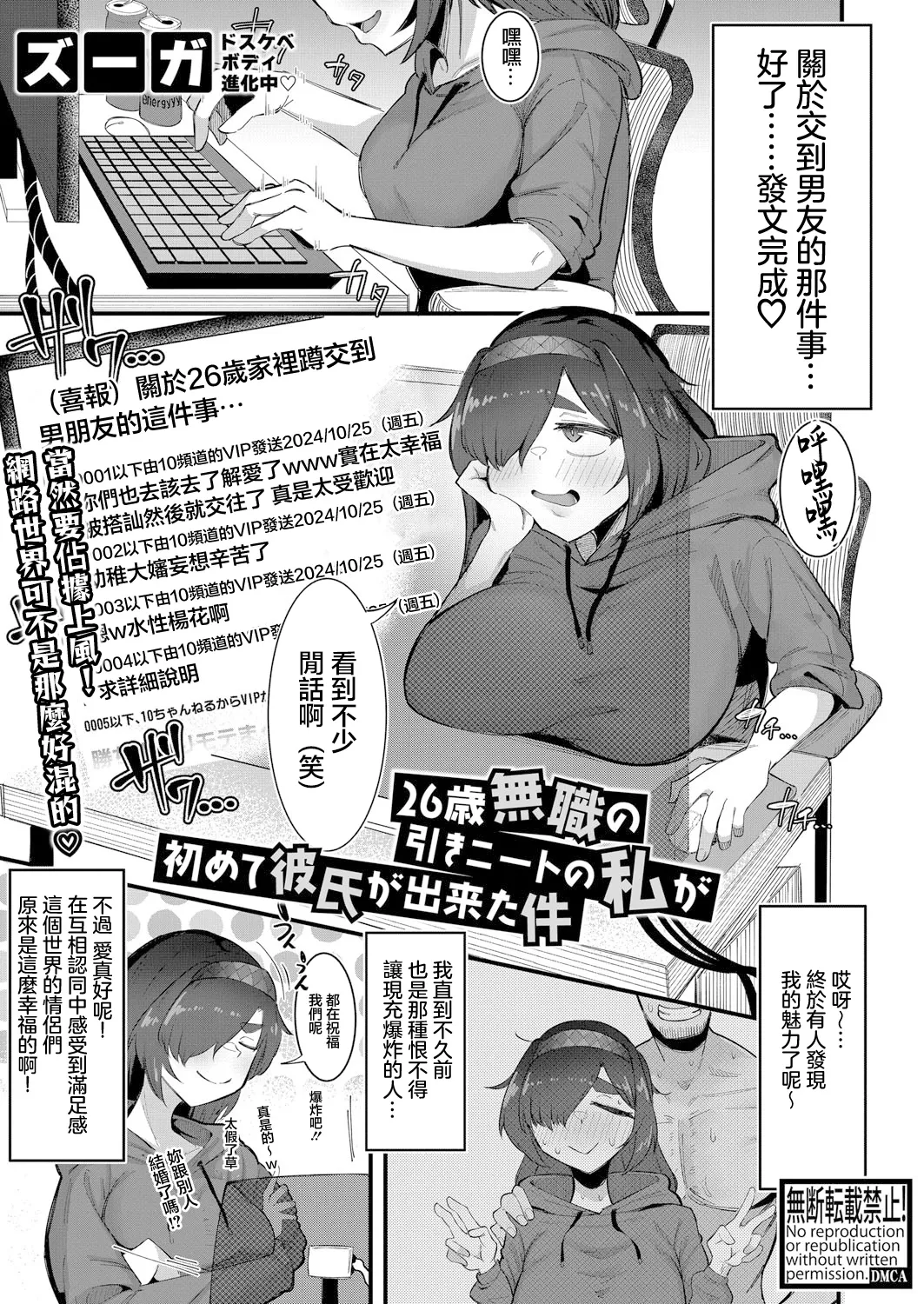 26歳無職の引きニートの私が初めて彼氏が出来た件 page 1 full