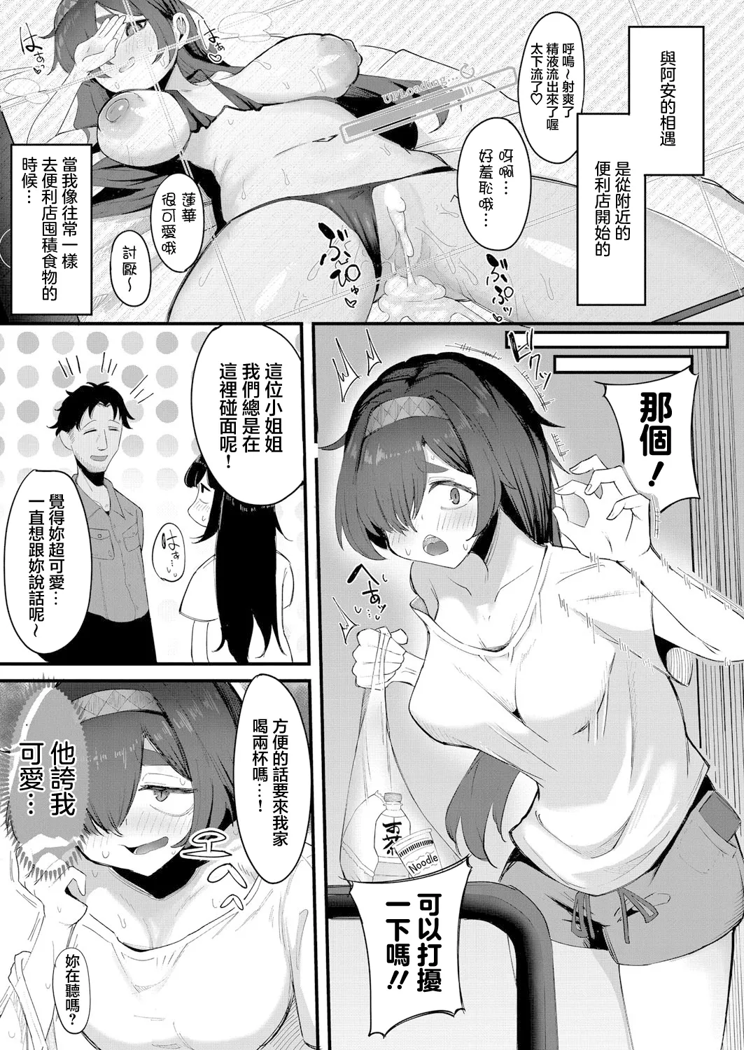 26歳無職の引きニートの私が初めて彼氏が出来た件 page 3 full