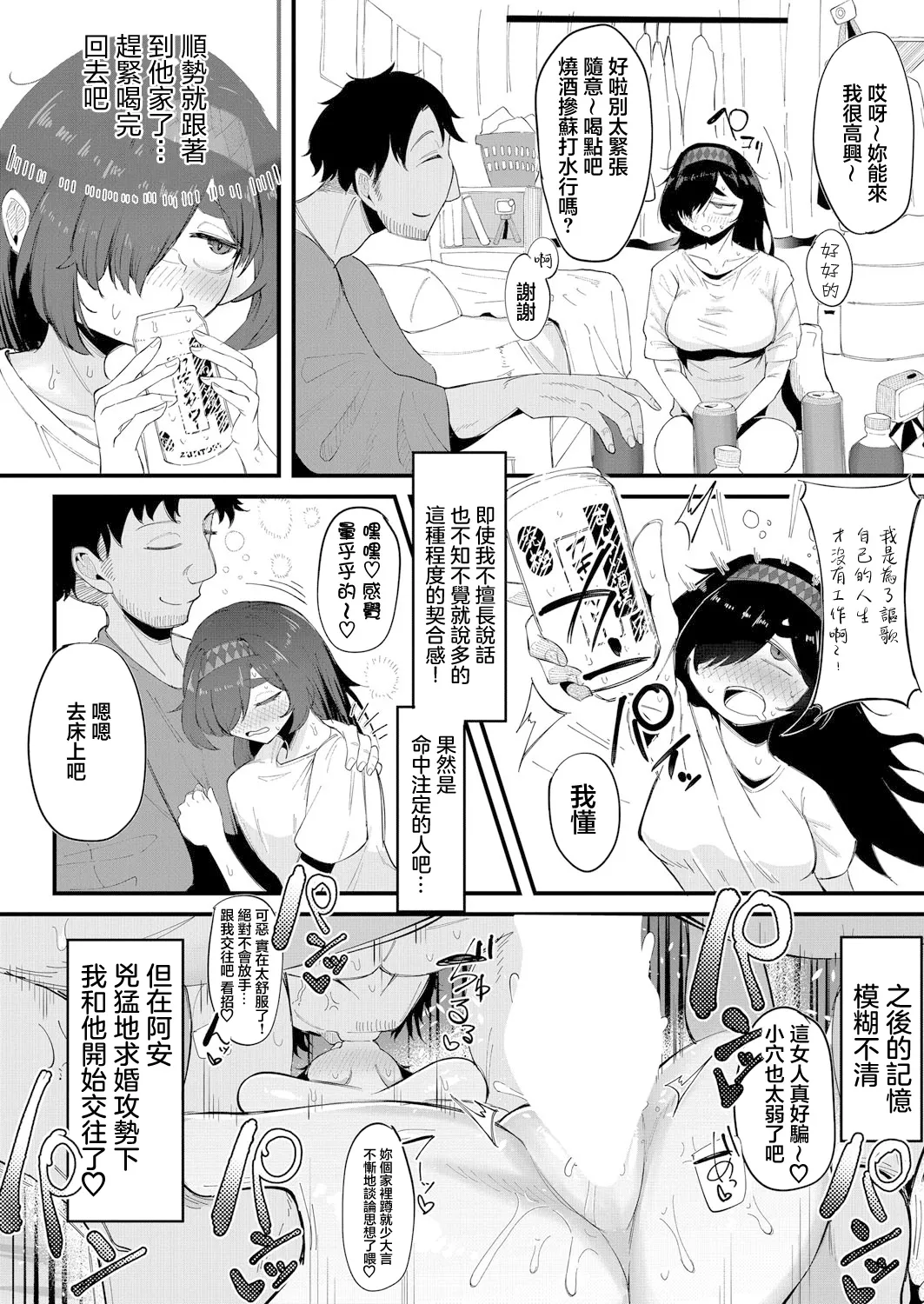 26歳無職の引きニートの私が初めて彼氏が出来た件 page 4 full