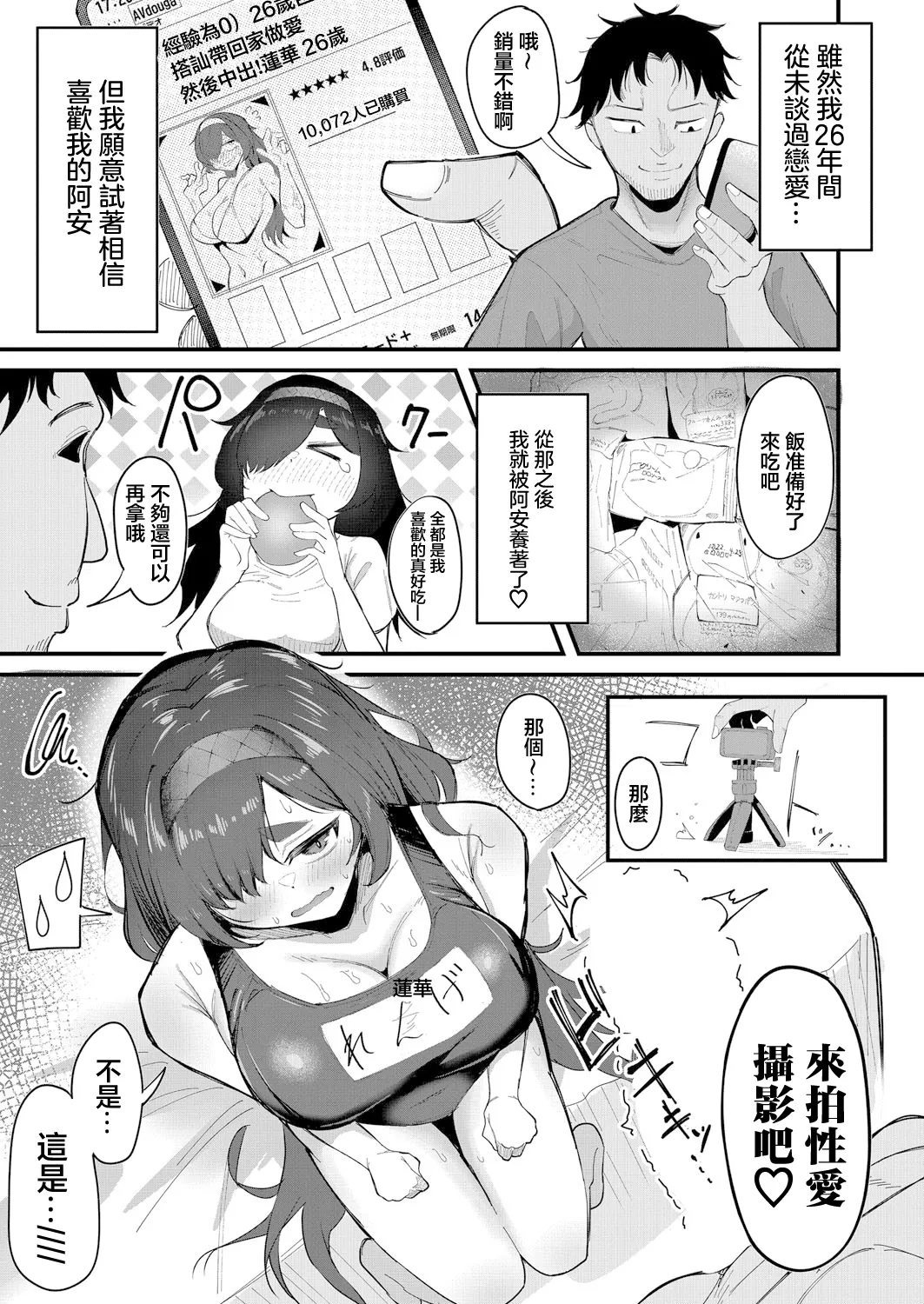 26歳無職の引きニートの私が初めて彼氏が出来た件 page 5 full