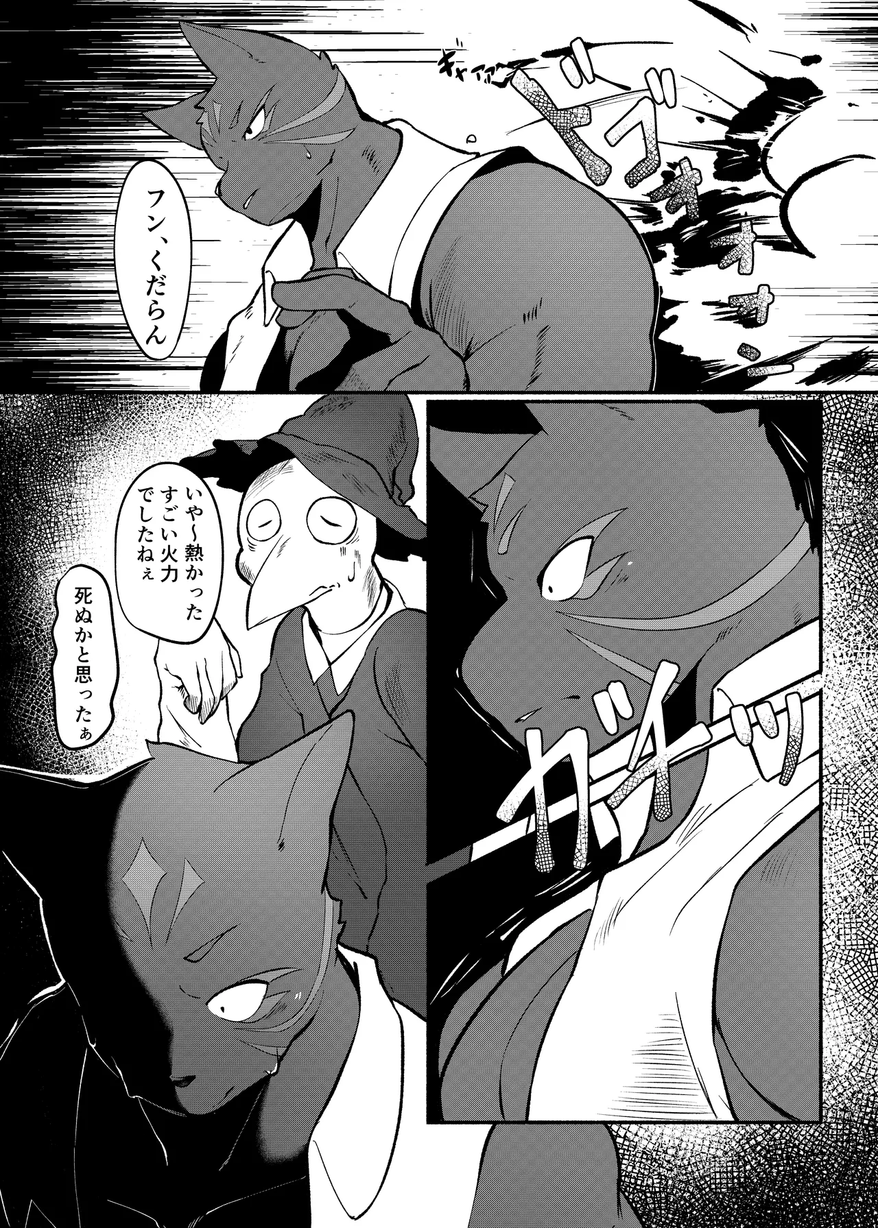 Jisho-shin page 9 full