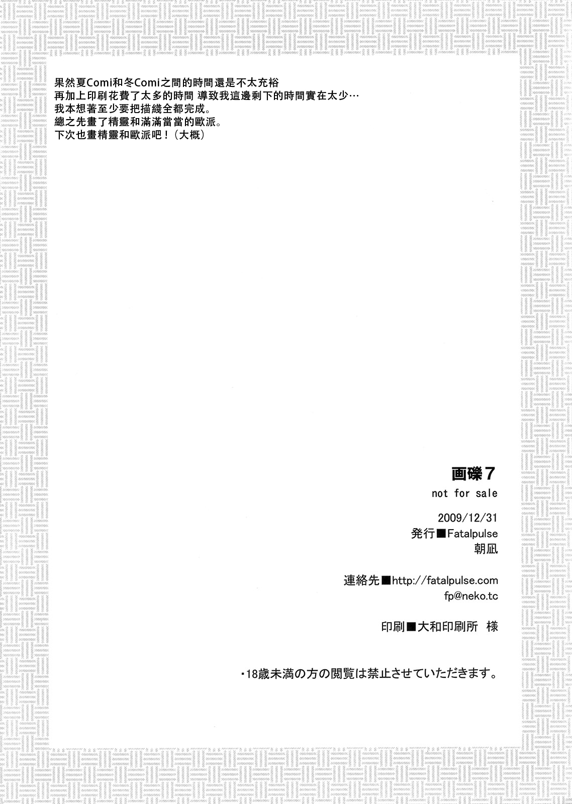 Gareki 7 page 9 full