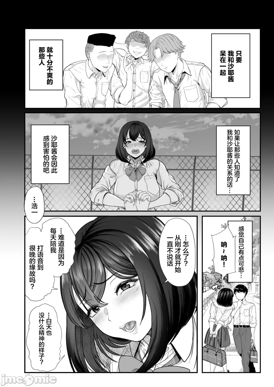 水泳部刀彼女亲友在拒的なくなる程中国翻译］ page 8 full