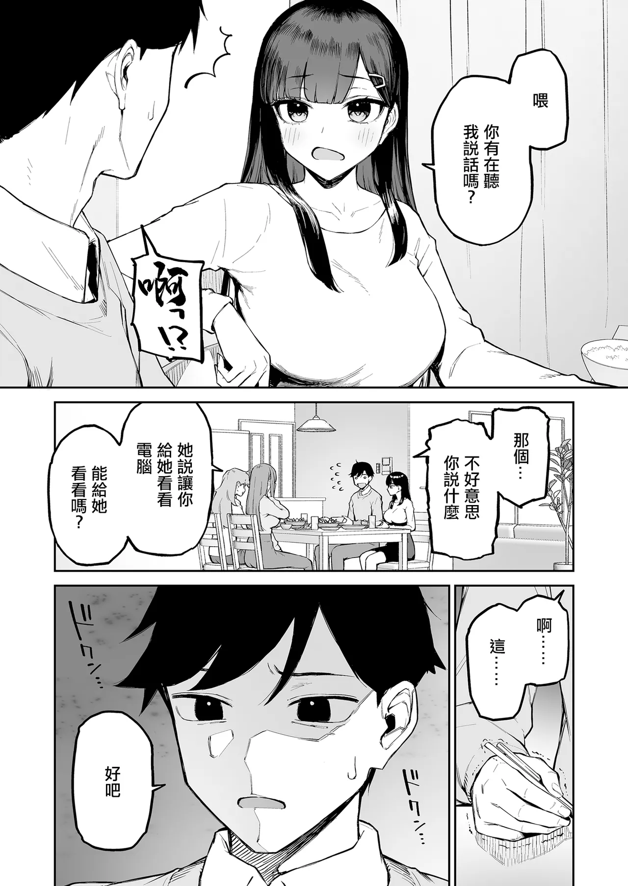 変態黒髪ちゃんと生涯モブの僕 page 10 full