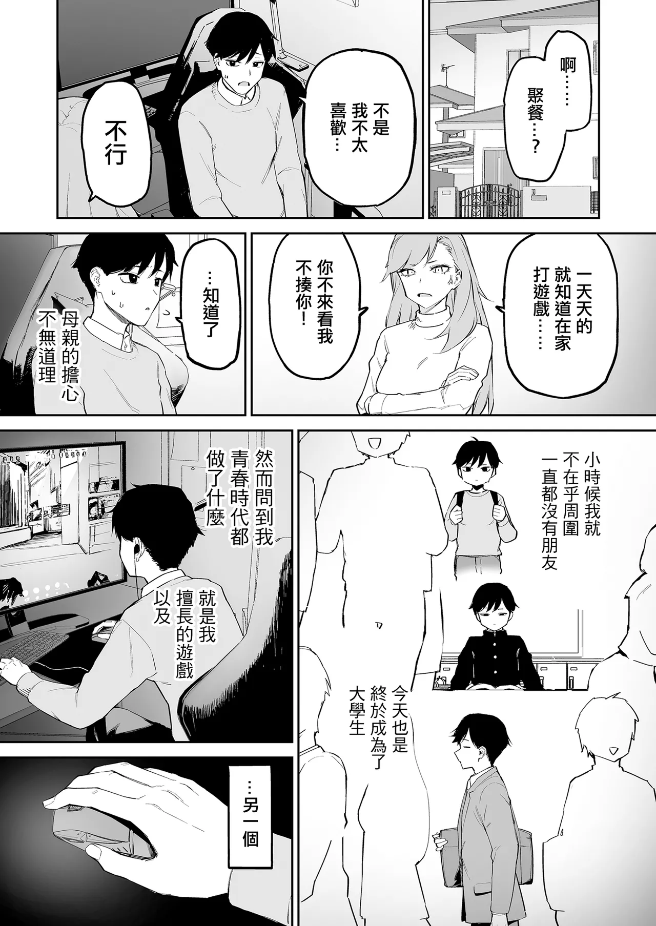 変態黒髪ちゃんと生涯モブの僕 page 2 full