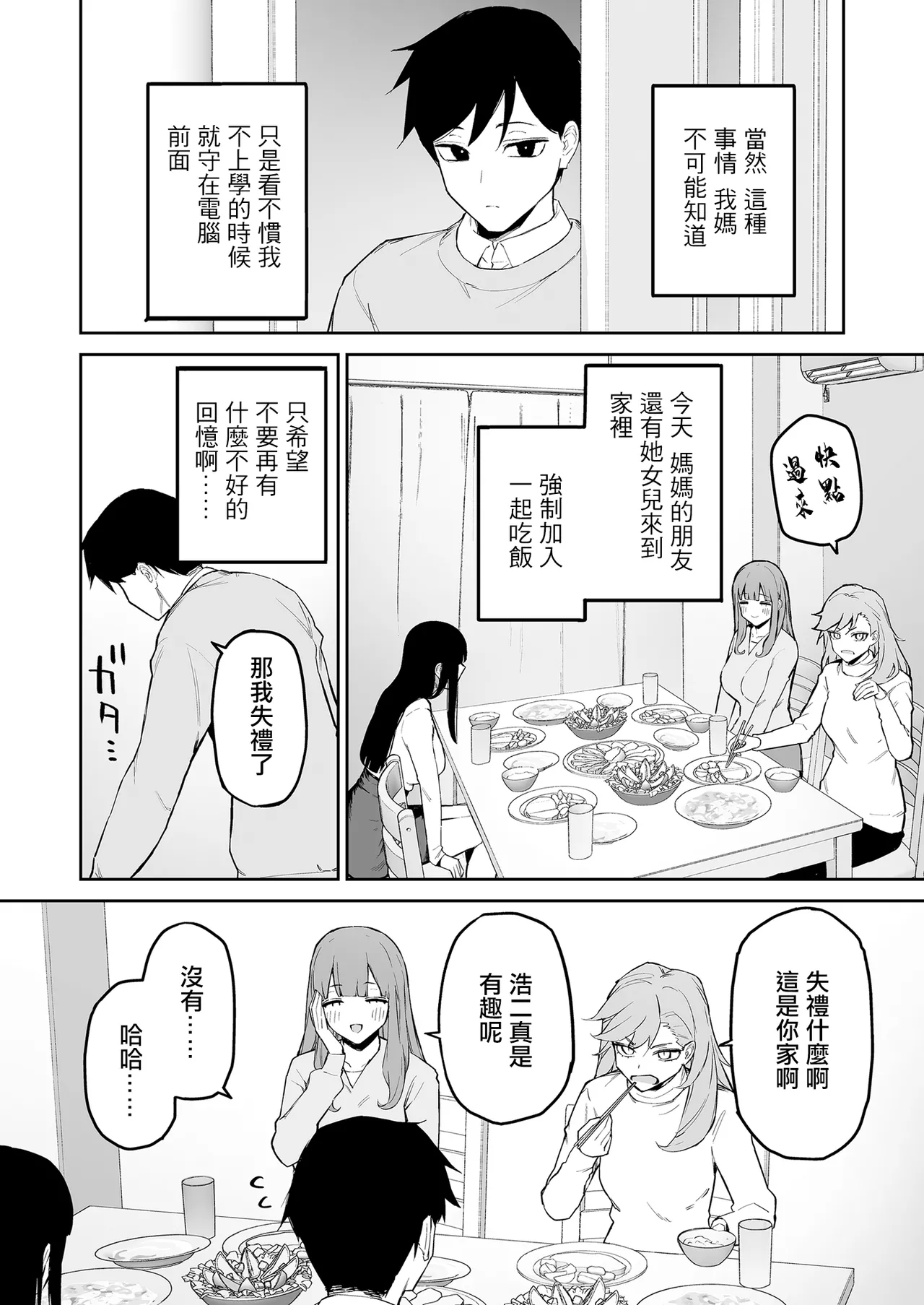 変態黒髪ちゃんと生涯モブの僕 page 5 full