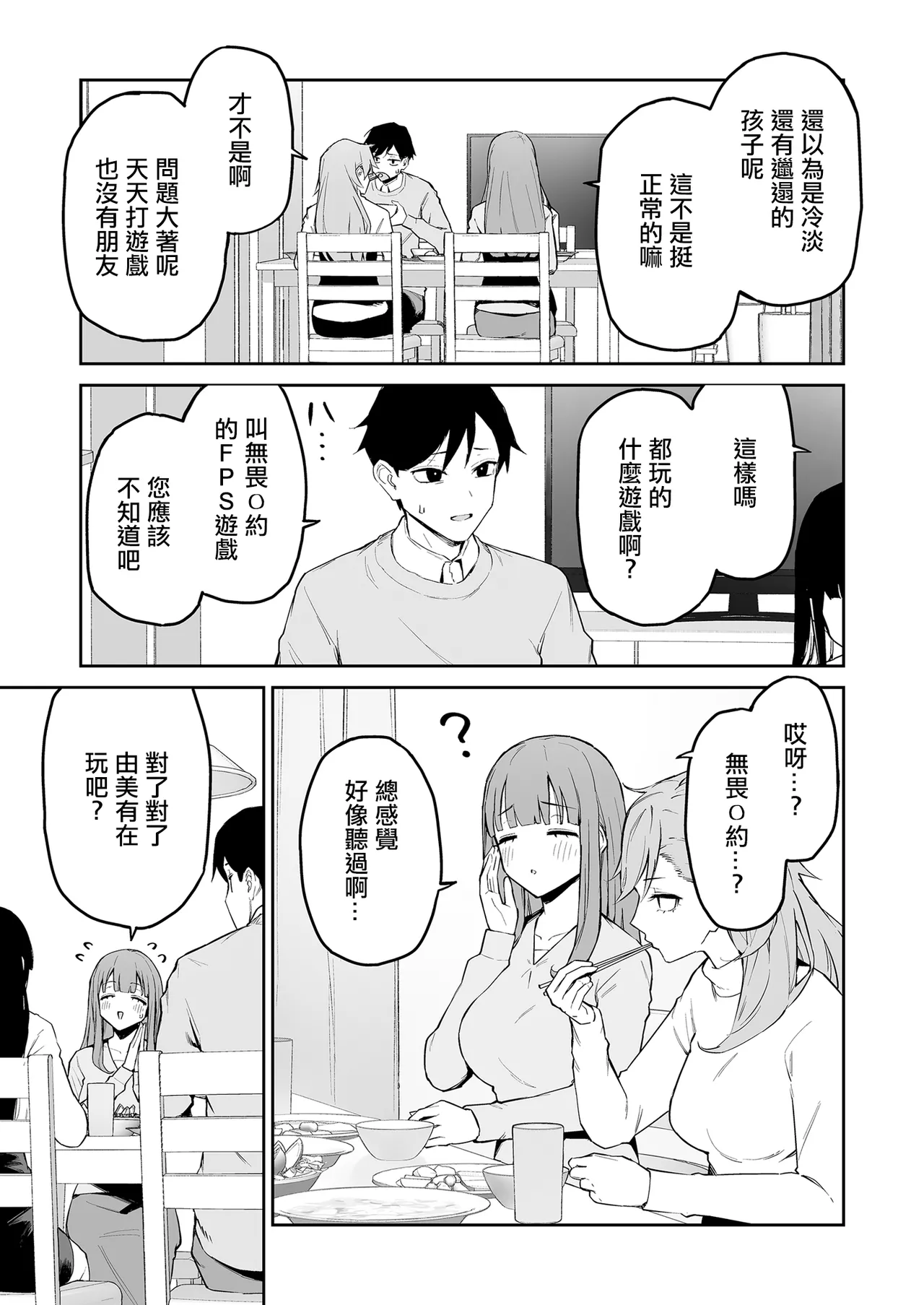 変態黒髪ちゃんと生涯モブの僕 page 6 full
