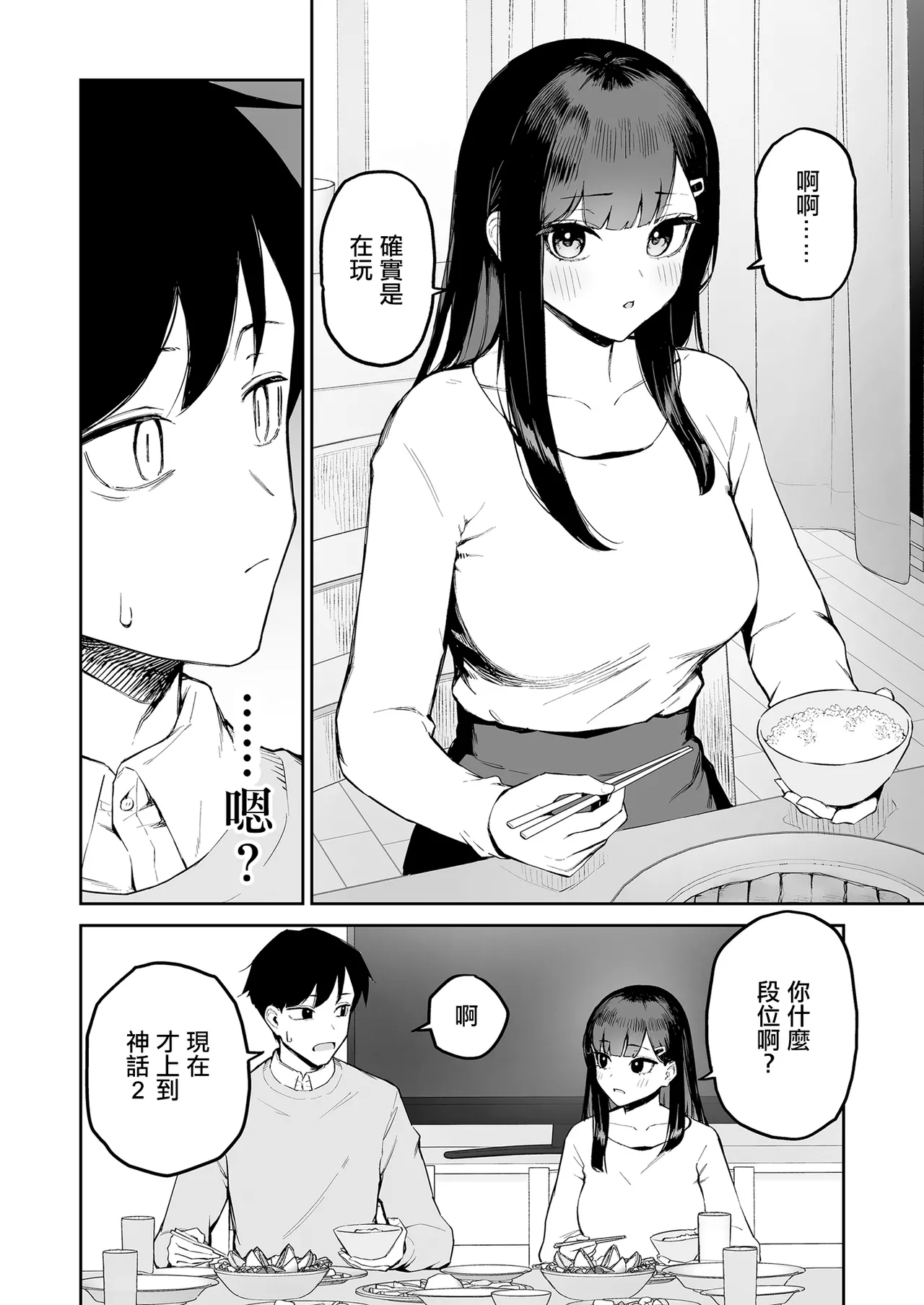 変態黒髪ちゃんと生涯モブの僕 page 7 full