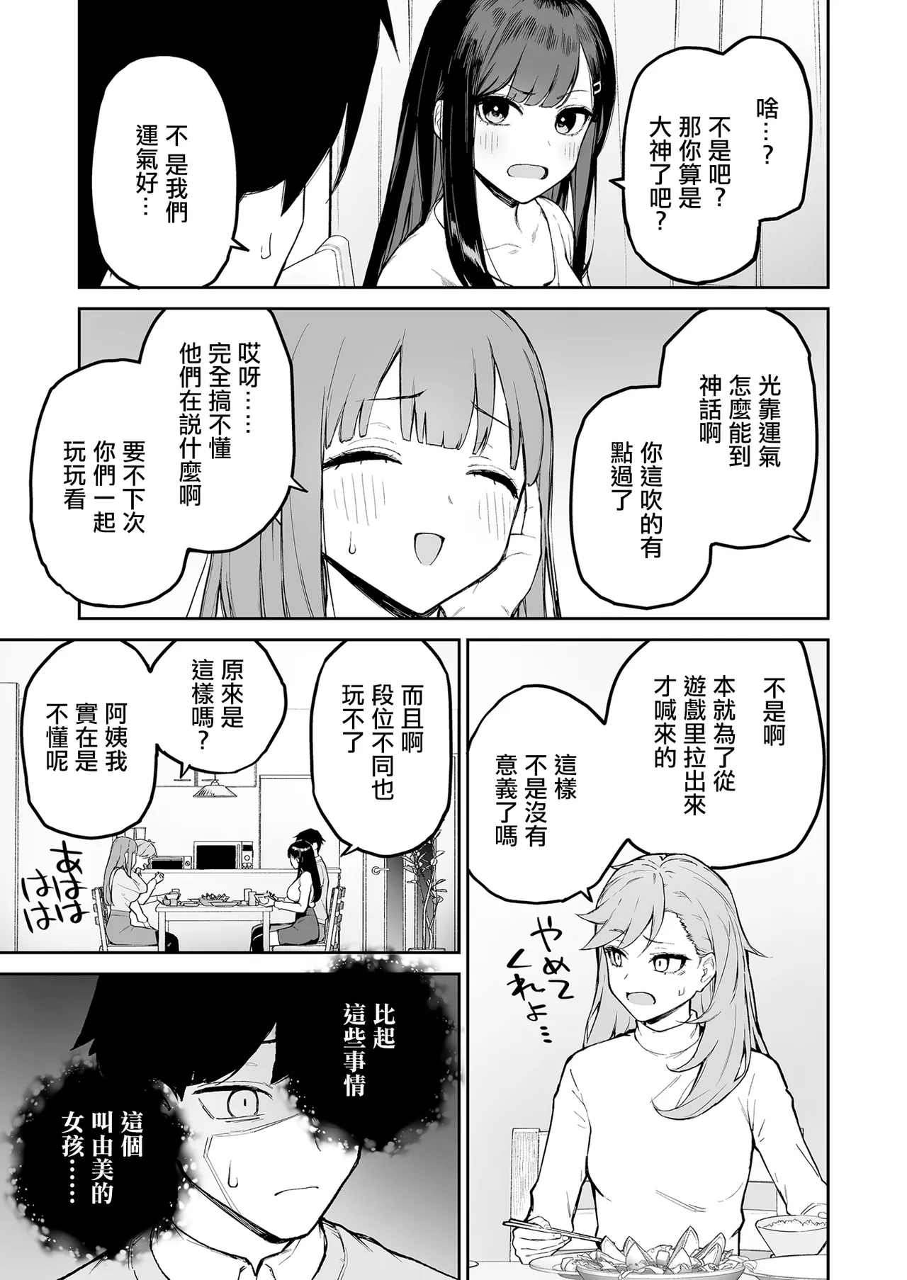変態黒髪ちゃんと生涯モブの僕 page 8 full