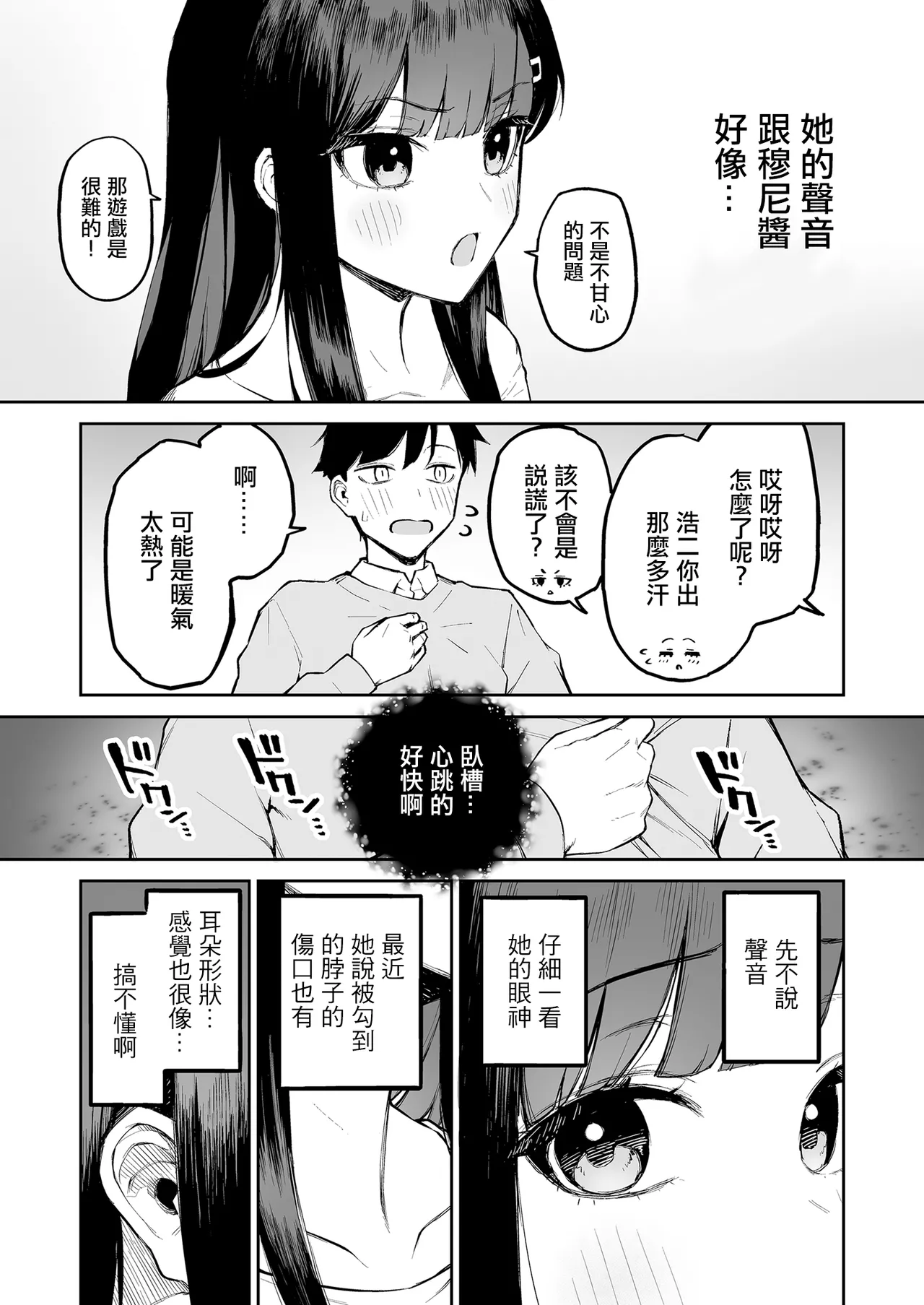 変態黒髪ちゃんと生涯モブの僕 page 9 full