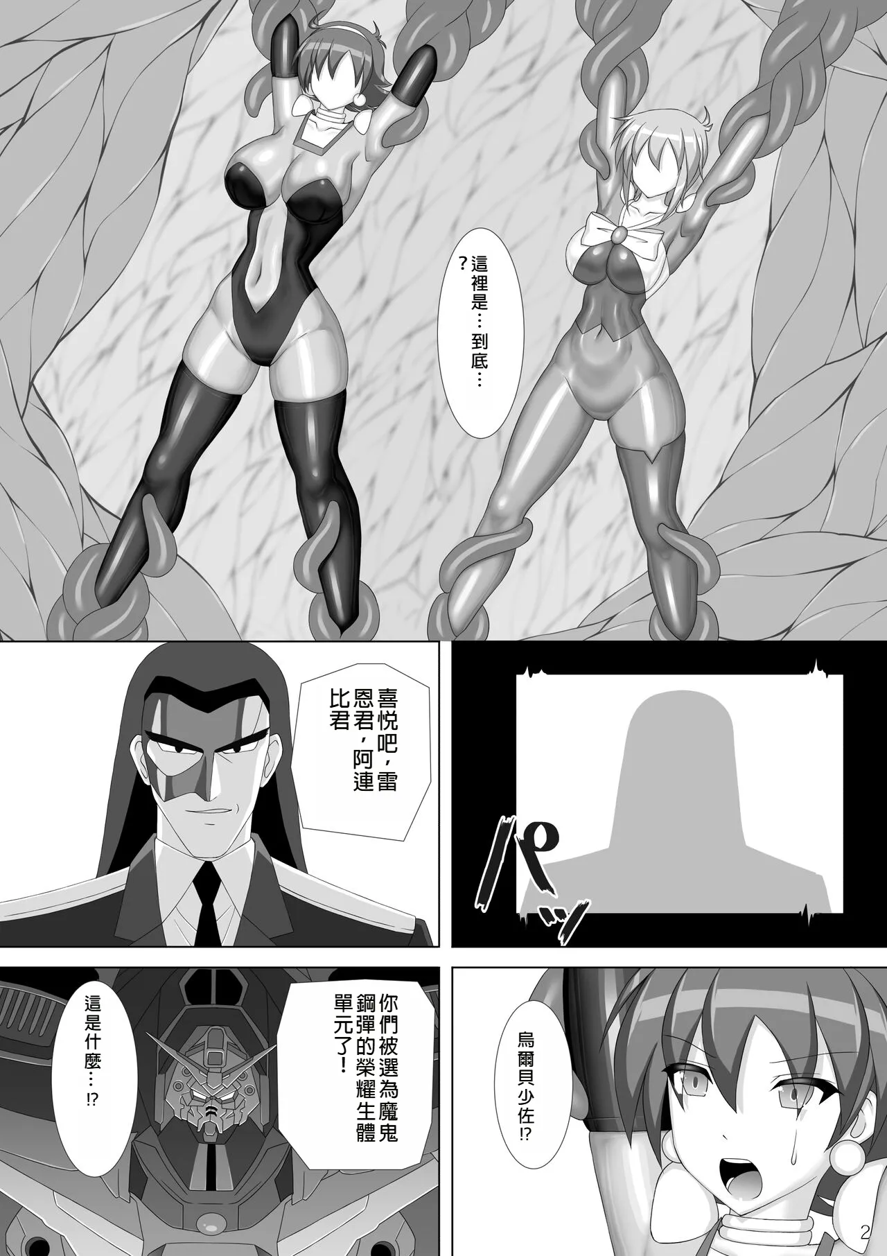Souchaku! Fighting Suit!! 2 page 3 full