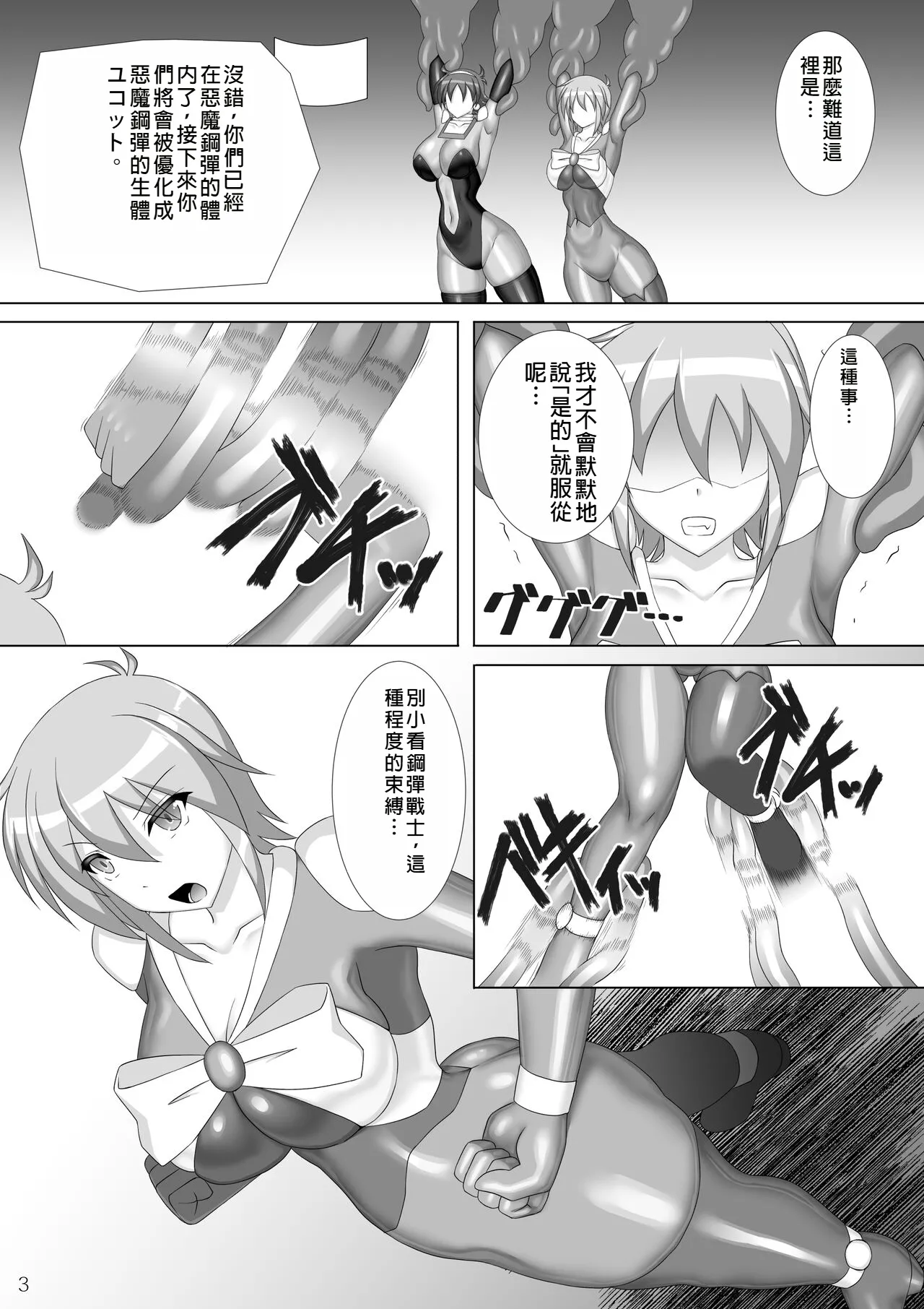 Souchaku! Fighting Suit!! 2 page 4 full
