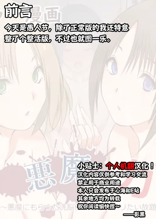 悪魔の力 ～悪魔にもらった洗脳催○の力でヤリたい放題!!～【影黑个人机翻】 page 2 full