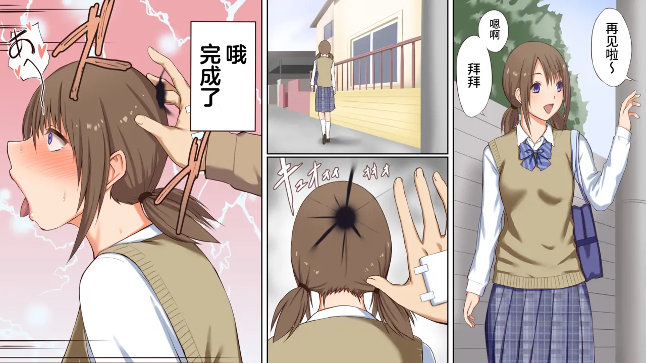 悪魔の力 ～悪魔にもらった洗脳催○の力でヤリたい放題!!～【影黑个人机翻】 page 3 full