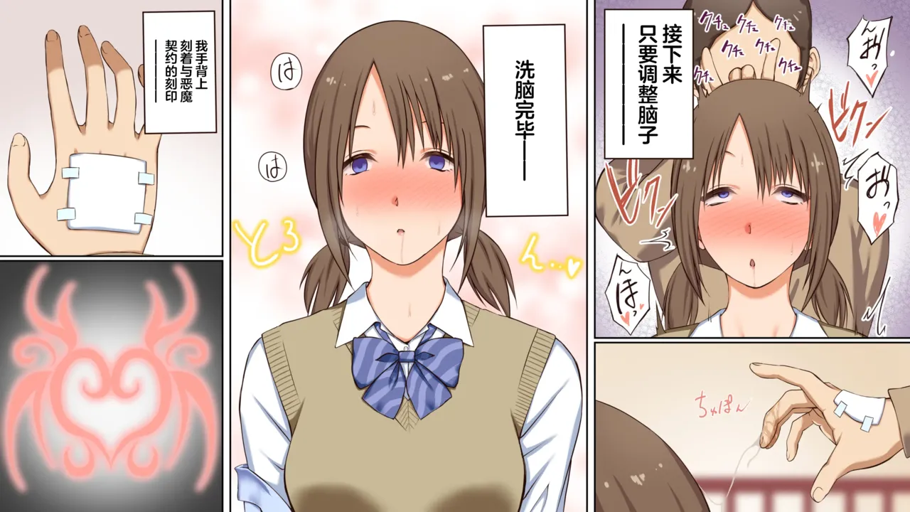 悪魔の力 ～悪魔にもらった洗脳催○の力でヤリたい放題!!～【影黑个人机翻】 page 4 full