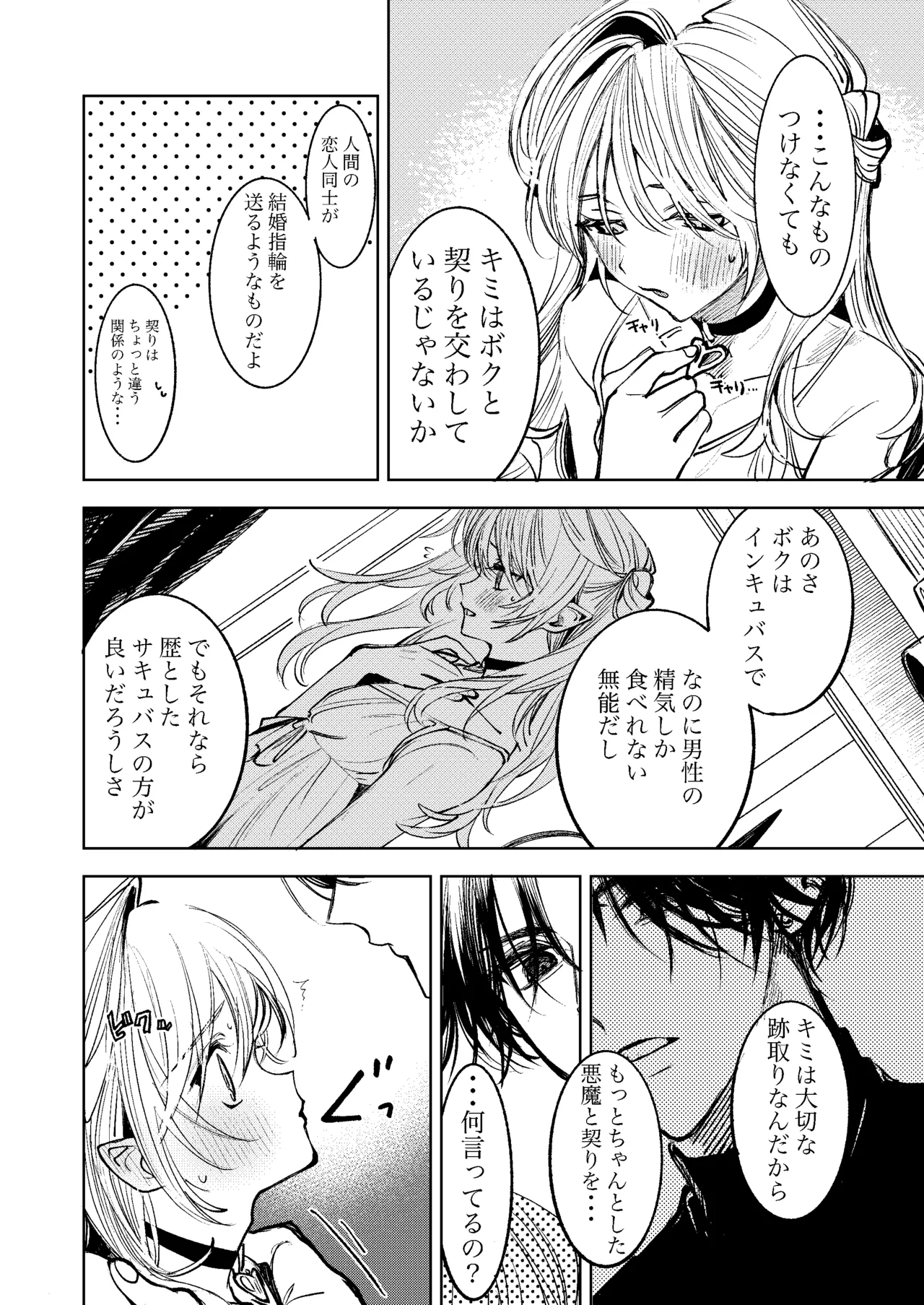 Kimi Dake Shika Taberarenai page 6 full