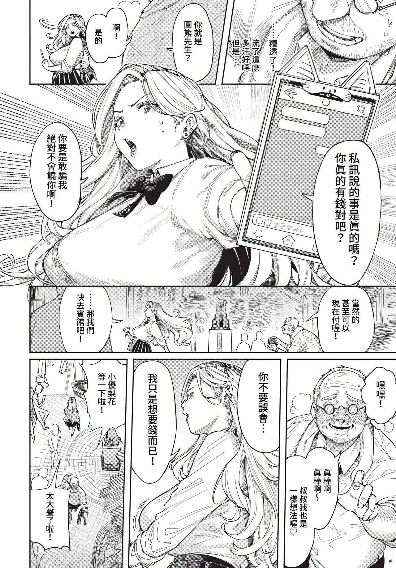 Mesuochi Showtime page 4 full