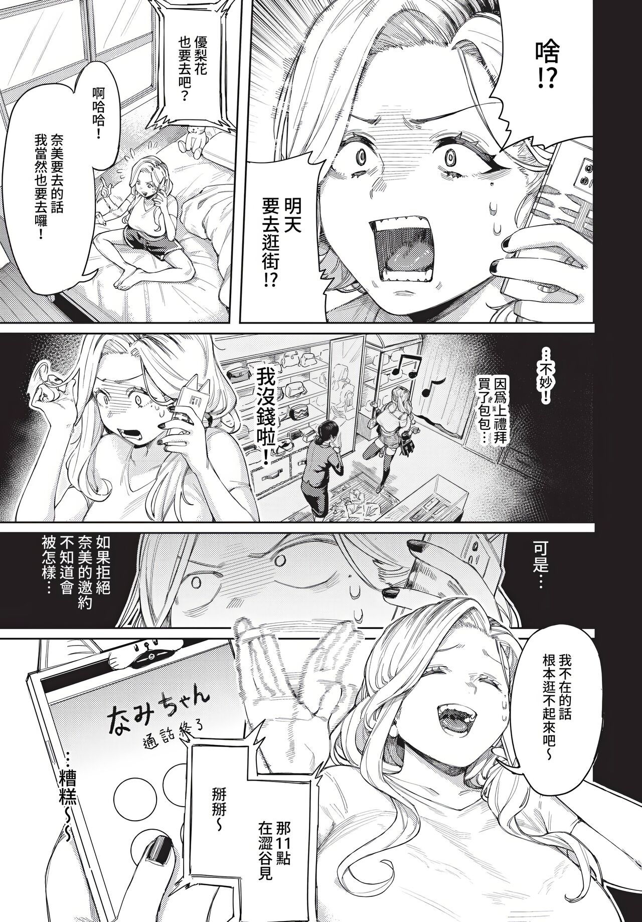Mesuochi Showtime page 5 full