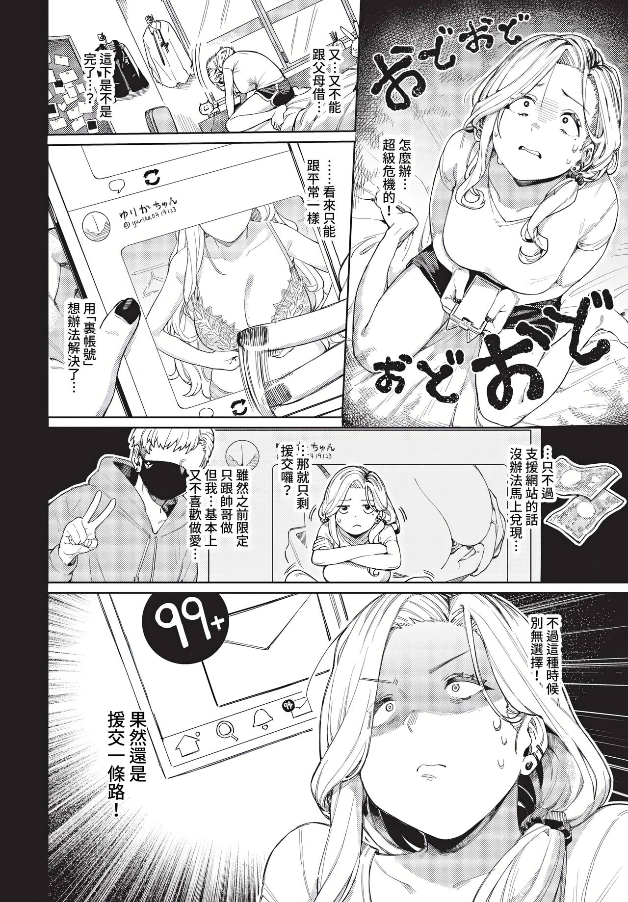 Mesuochi Showtime page 6 full