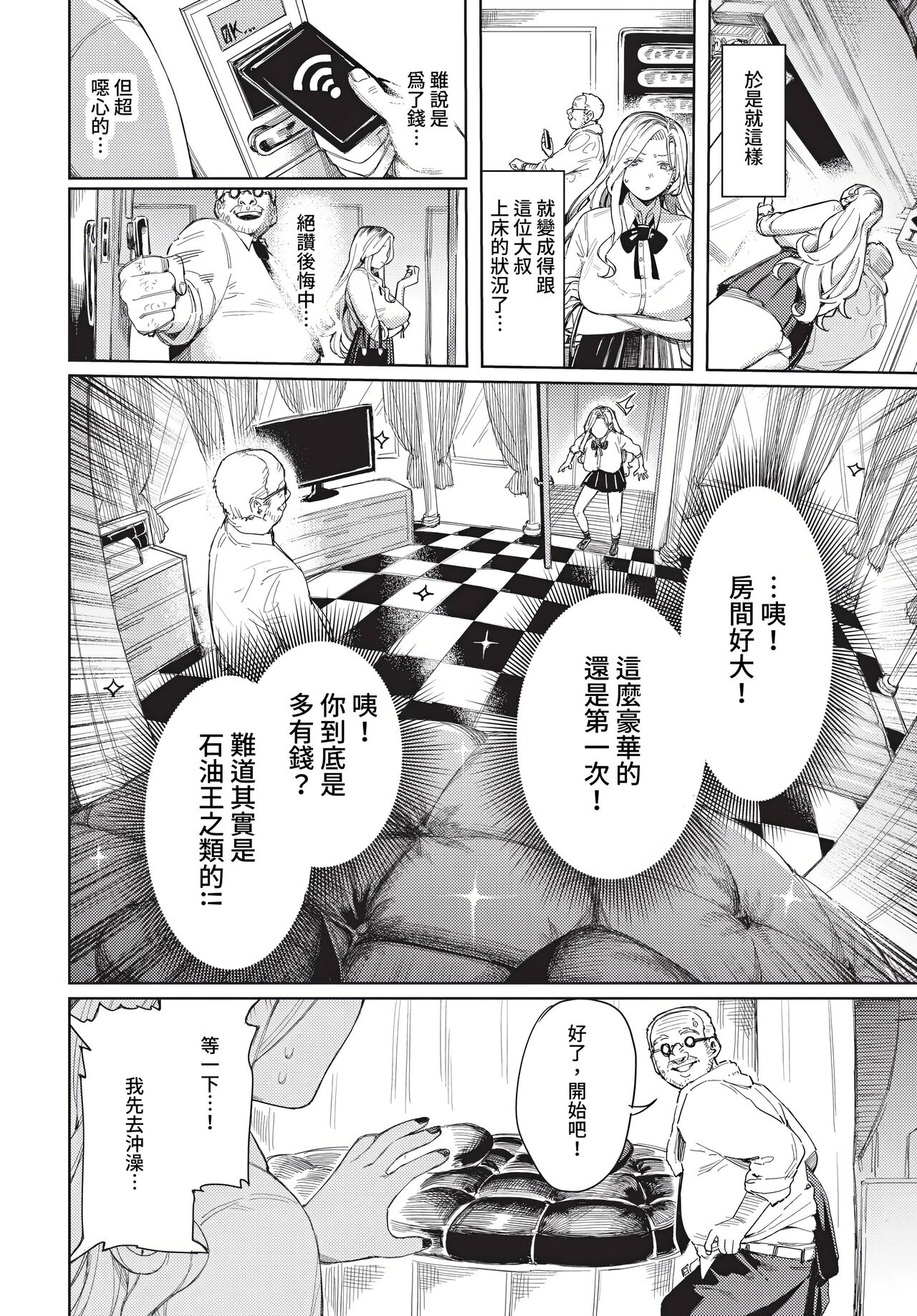 Mesuochi Showtime page 8 full